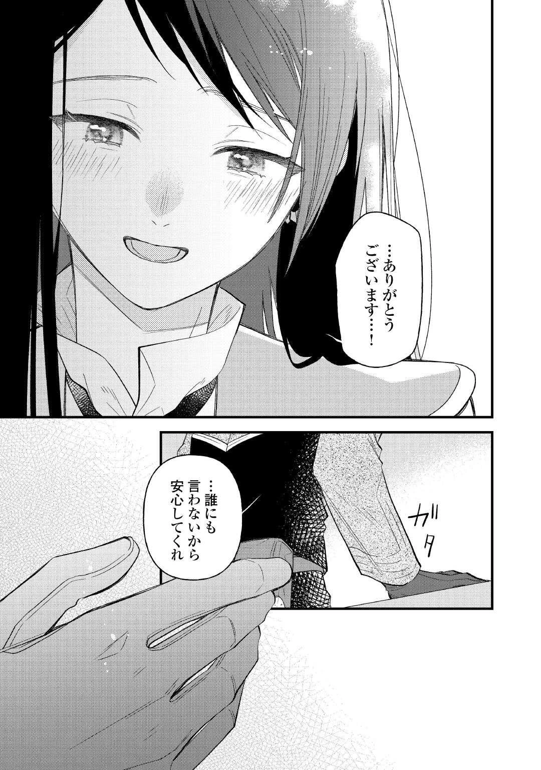 転移先は薬師が少ない世界でした 第41話 - 7