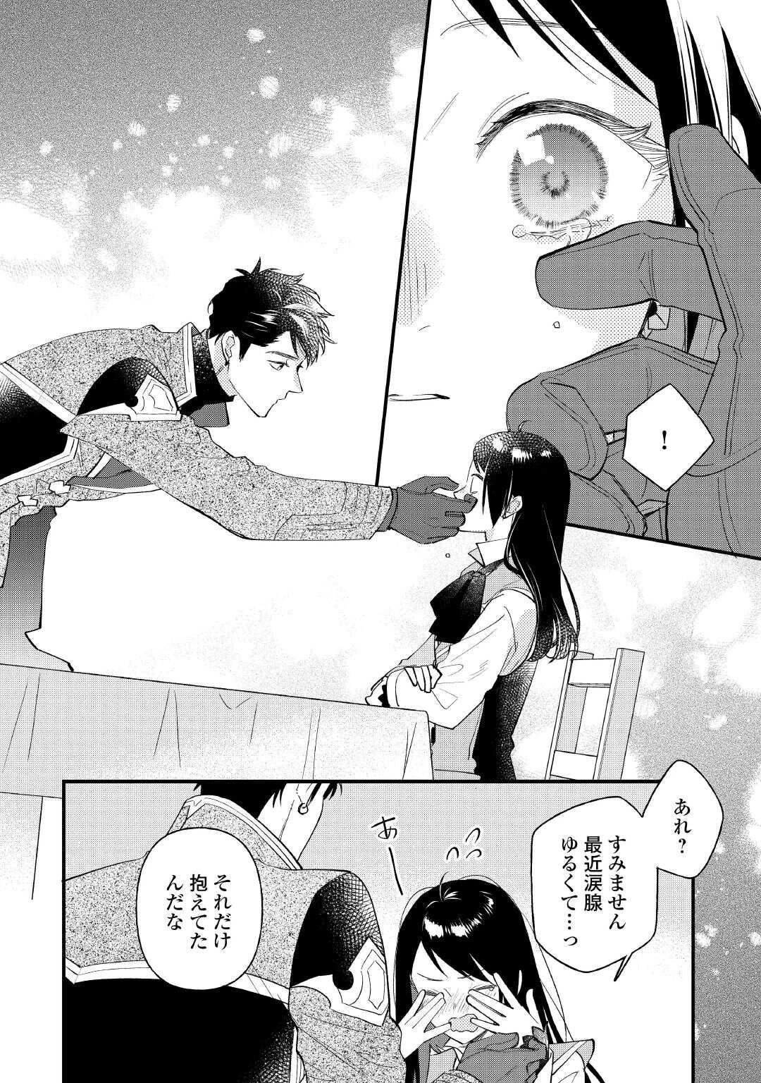 転移先は薬師が少ない世界でした 第41話 - 8