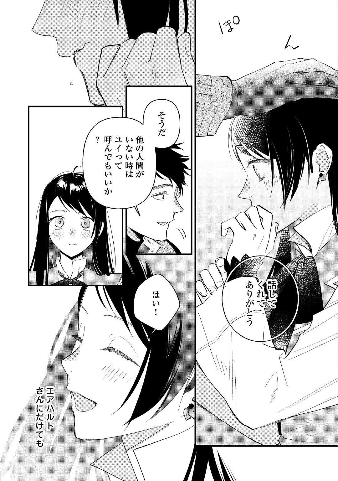 転移先は薬師が少ない世界でした 第41話 - 9