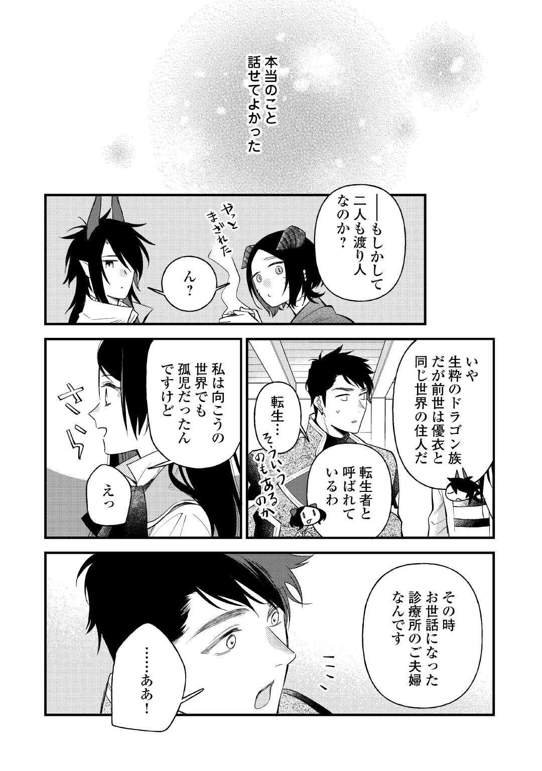 転移先は薬師が少ない世界でした 第41話 - 10