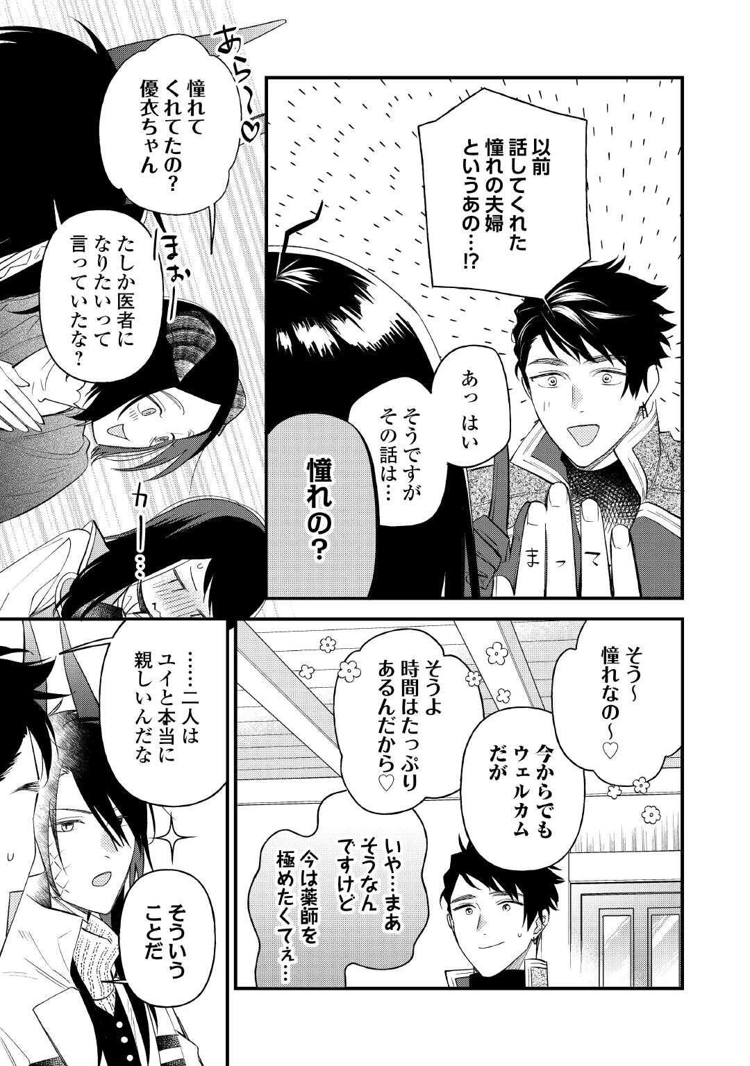 転移先は薬師が少ない世界でした 第41話 - 11