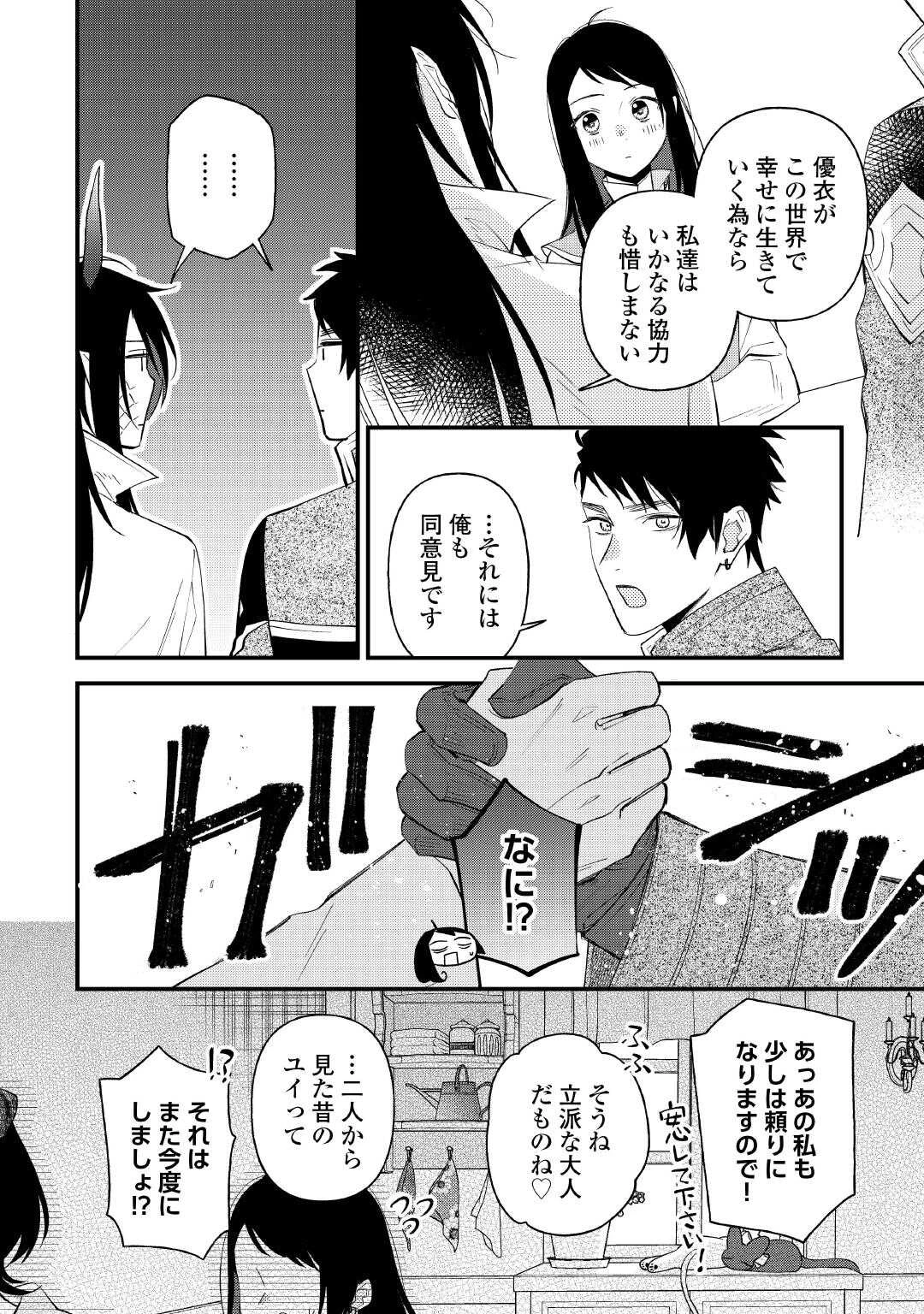 転移先は薬師が少ない世界でした 第41話 - 12