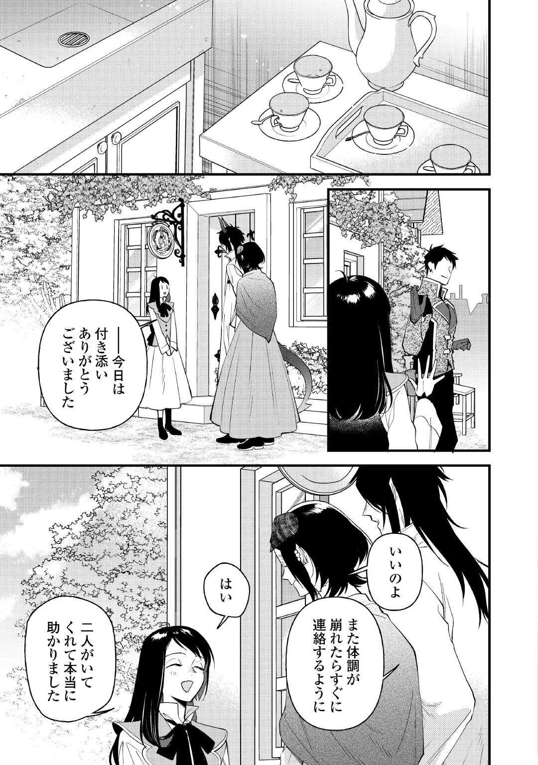 転移先は薬師が少ない世界でした 第41話 - 13