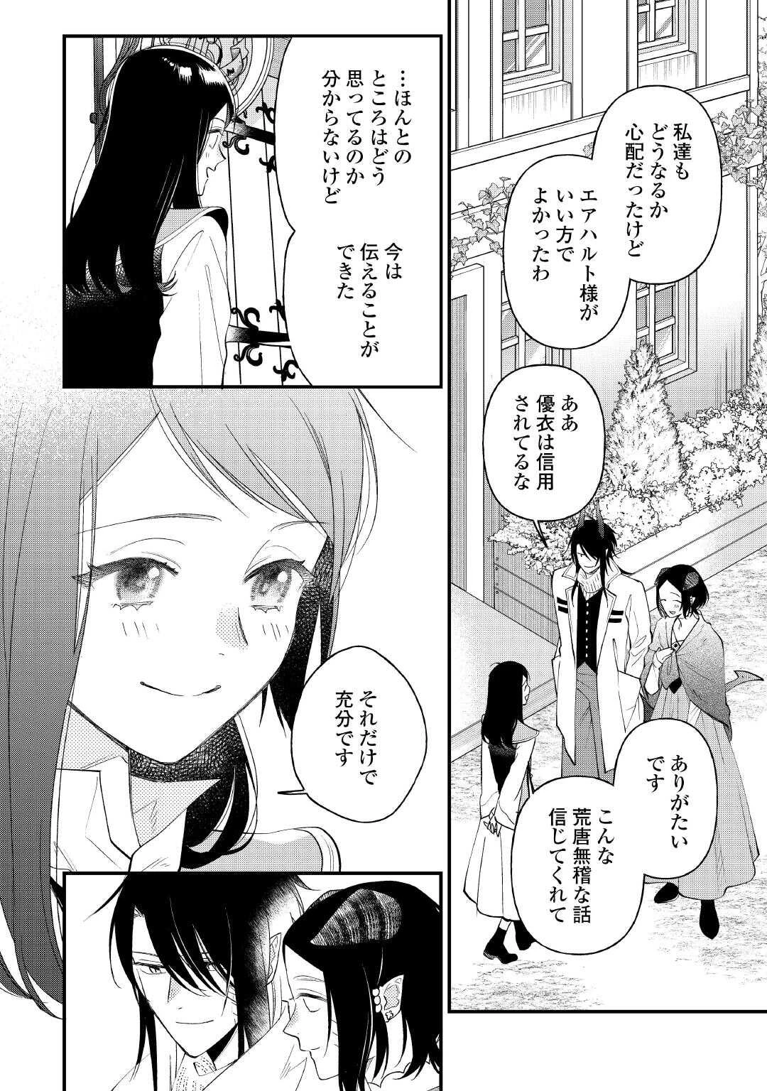 転移先は薬師が少ない世界でした 第41話 - 14