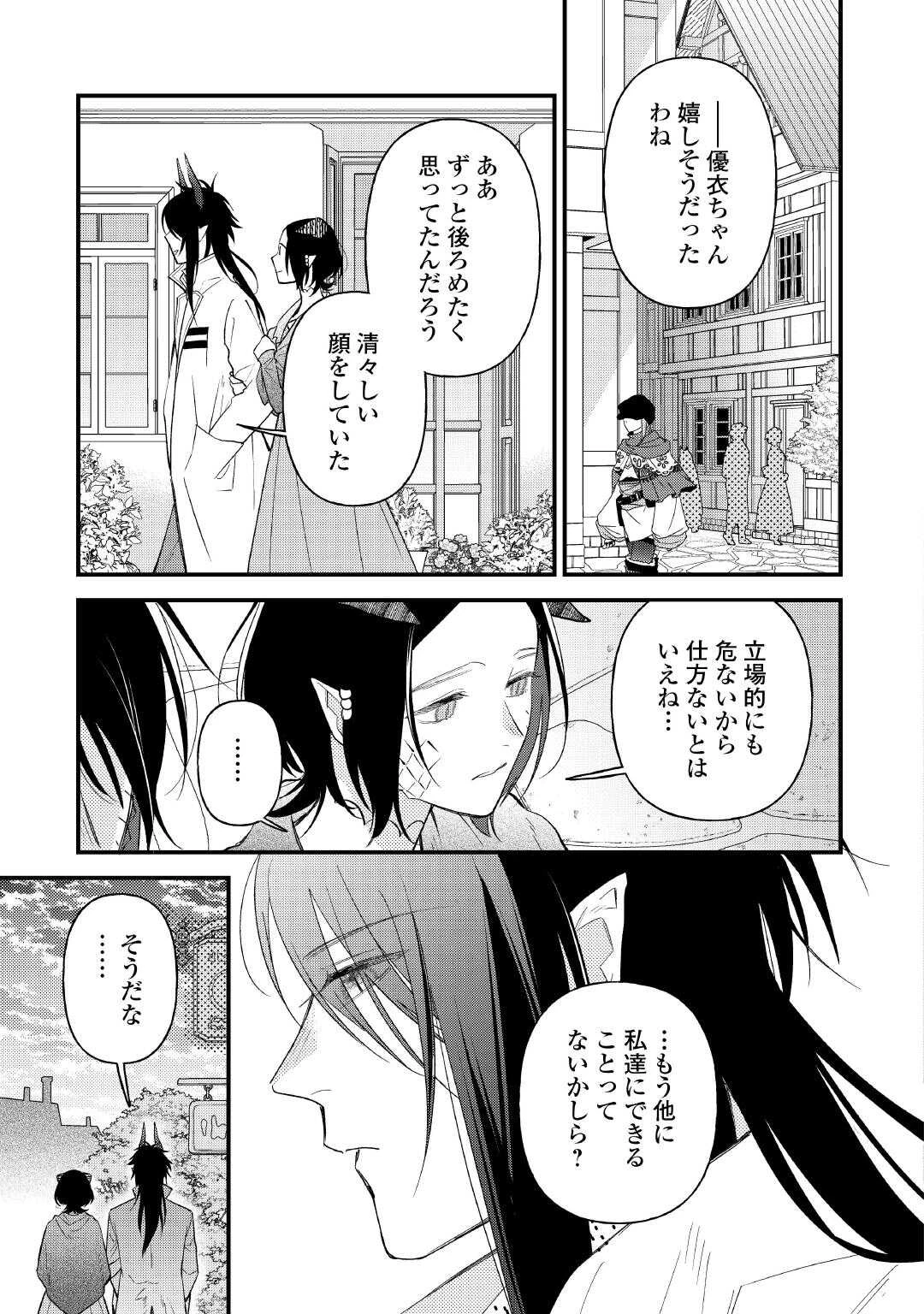 転移先は薬師が少ない世界でした 第41話 - 15