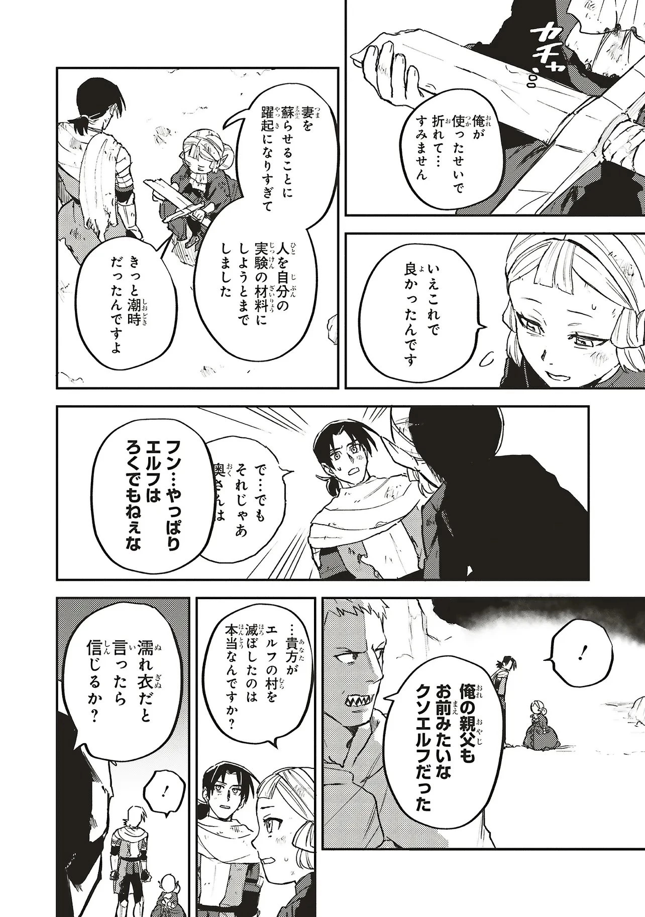 英傑のドM 従属経験チートってあり？ 第22話 - 2