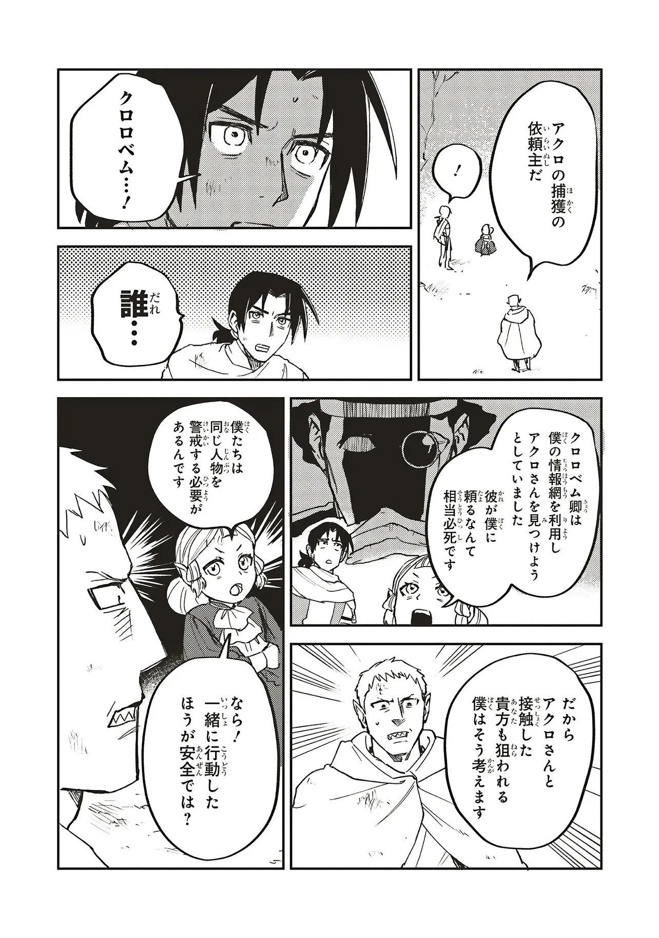 英傑のドM 従属経験チートってあり？ 第22話 - 6