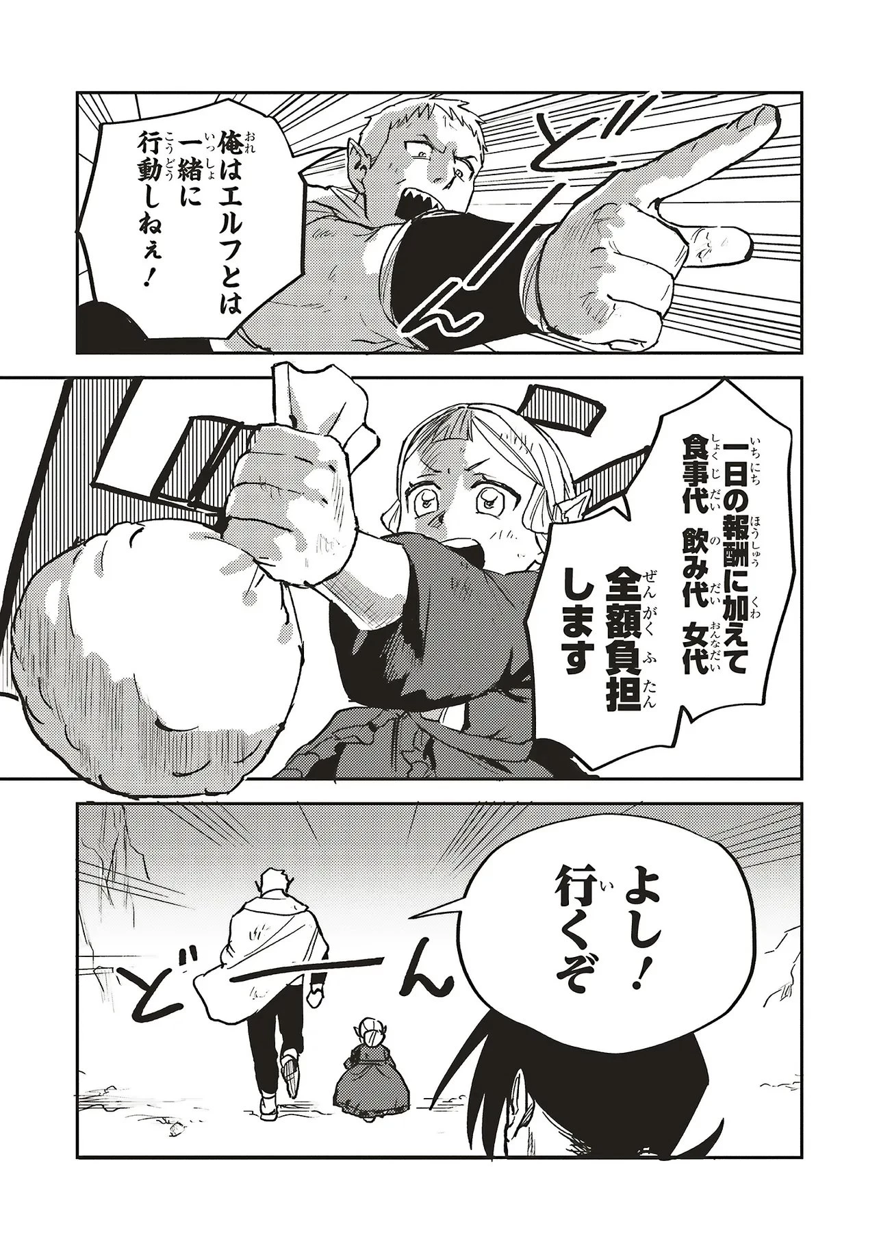 英傑のドM 従属経験チートってあり？ 第22話 - 7
