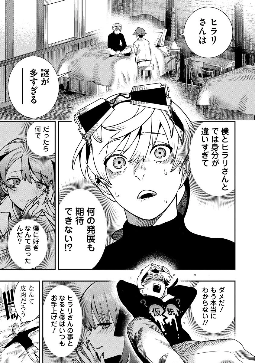 氷核のメテオリア 第19話 - 1