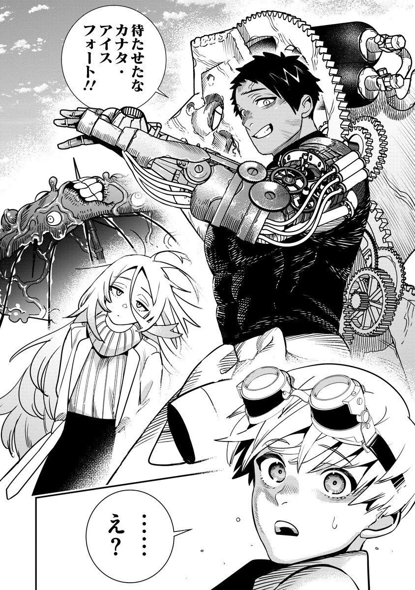 氷核のメテオリア 第19話 - 4