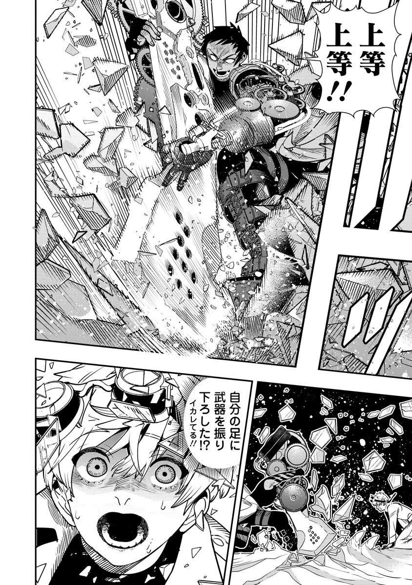 氷核のメテオリア 第19話 - 8