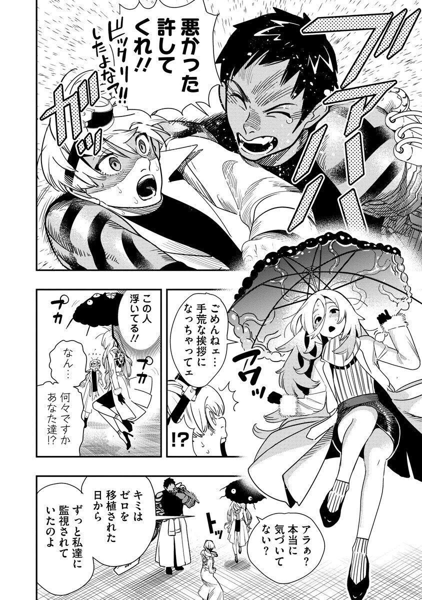 氷核のメテオリア 第19話 - 12