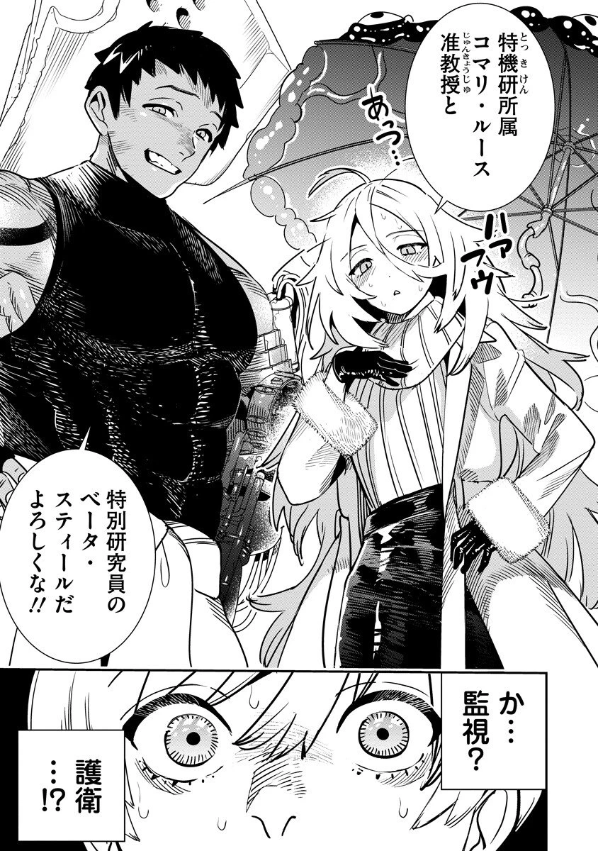 氷核のメテオリア 第19話 - 13