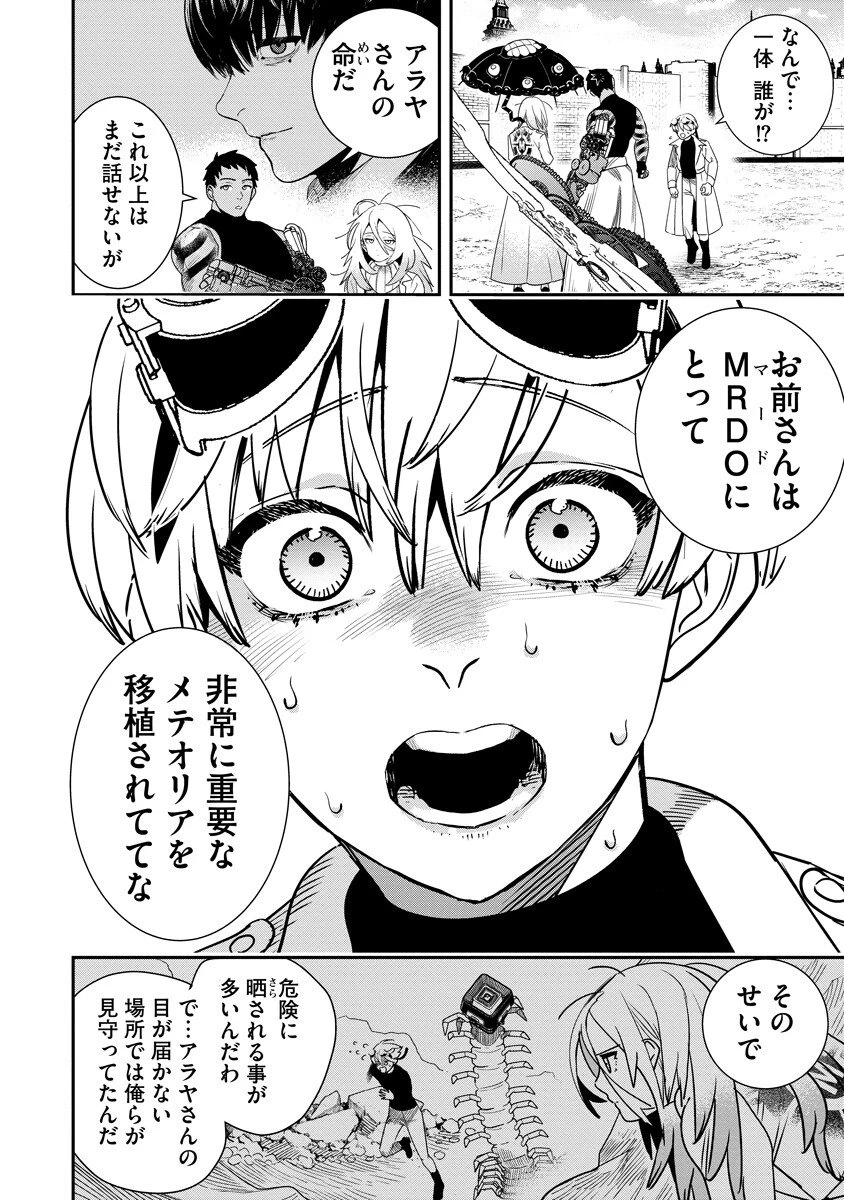 氷核のメテオリア 第19話 - 14