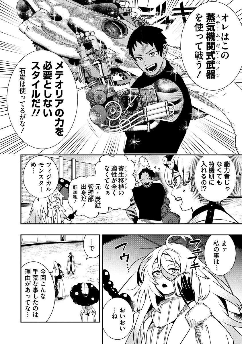 氷核のメテオリア 第19話 - 16