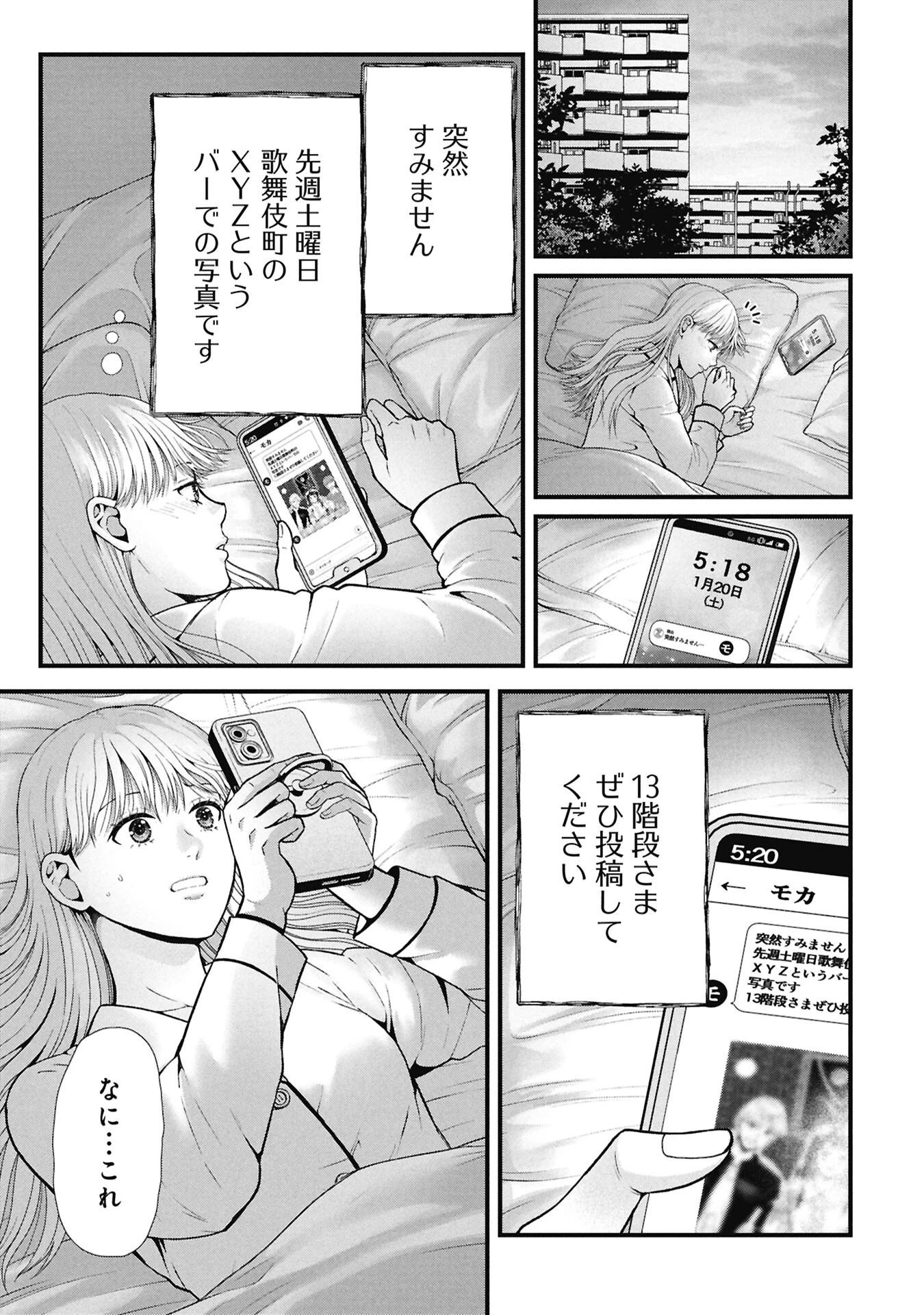 トウ狂女子図鑑 ～普通じゃ足りない私たち～ 第17話 - 1