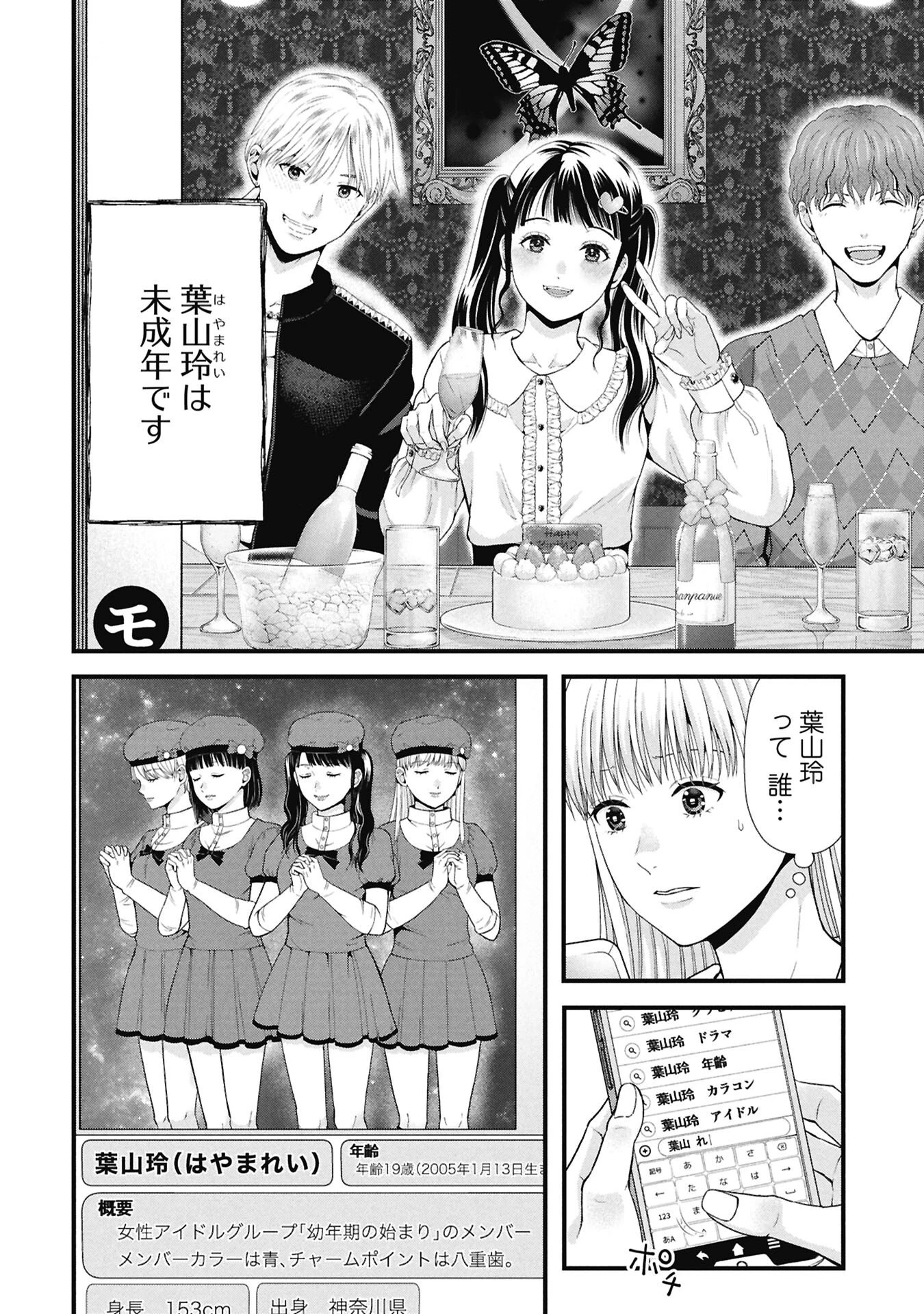 トウ狂女子図鑑 ～普通じゃ足りない私たち～ 第17話 - 2