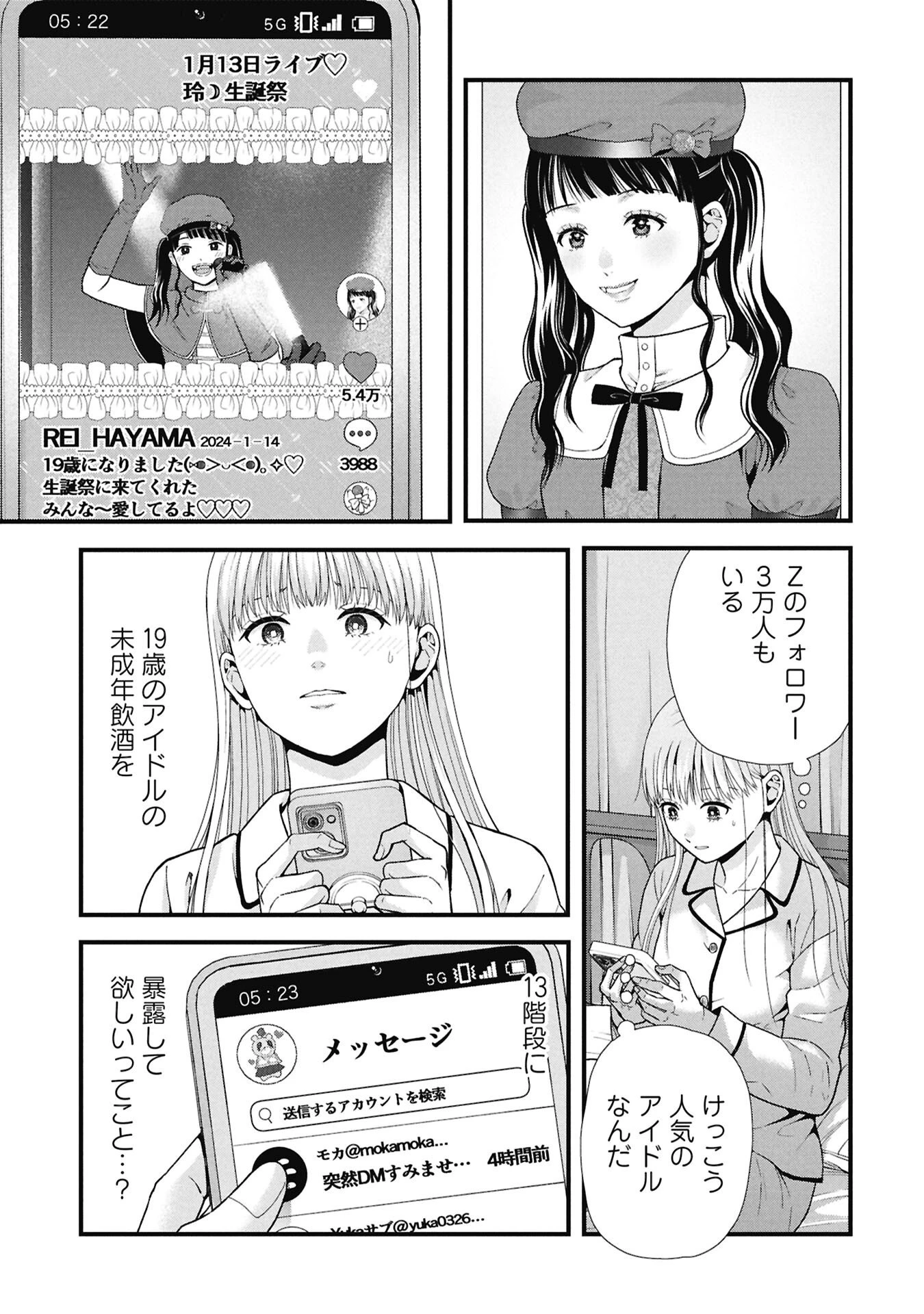 トウ狂女子図鑑 ～普通じゃ足りない私たち～ 第17話 - 3