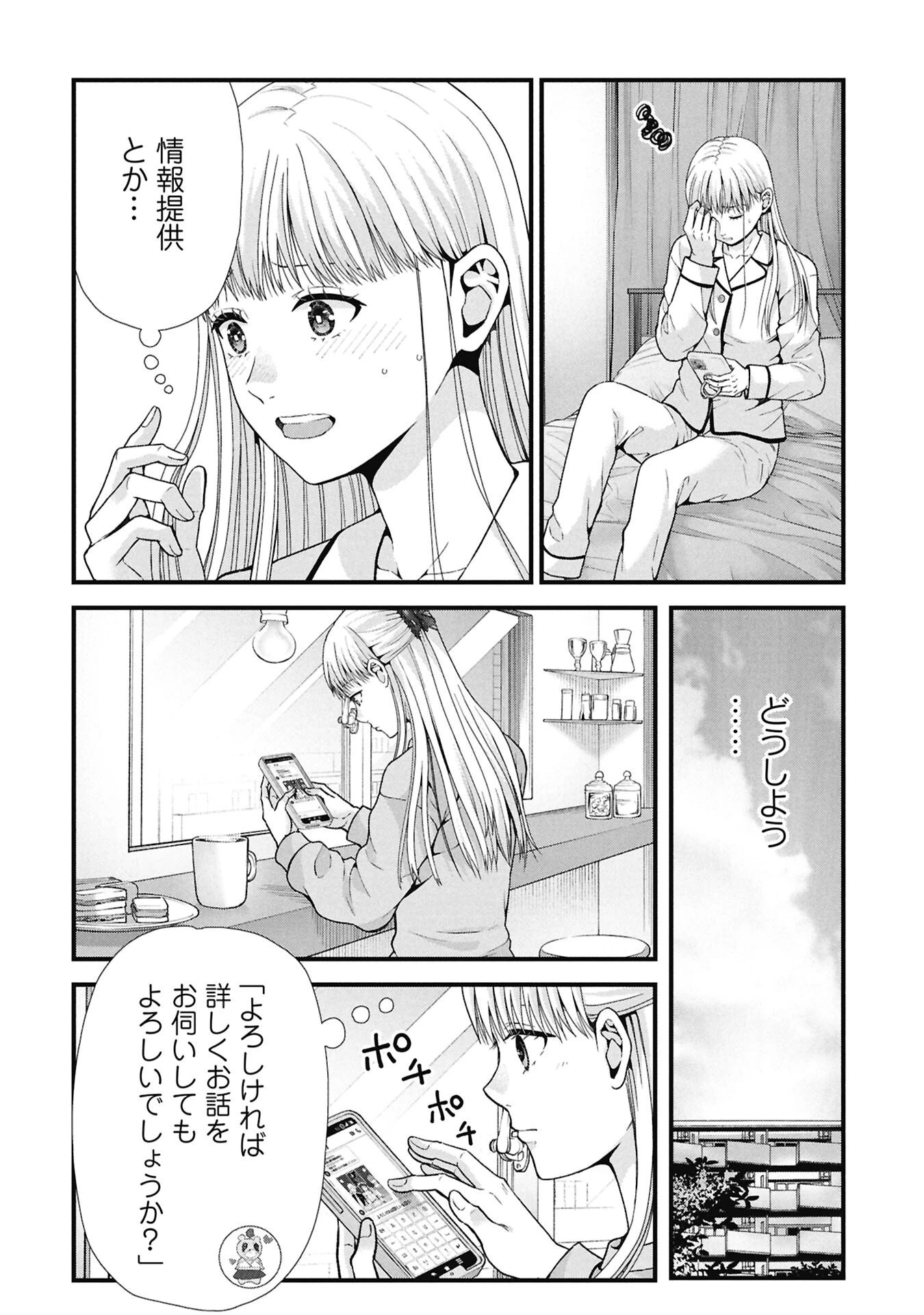 トウ狂女子図鑑 ～普通じゃ足りない私たち～ 第17話 - 4