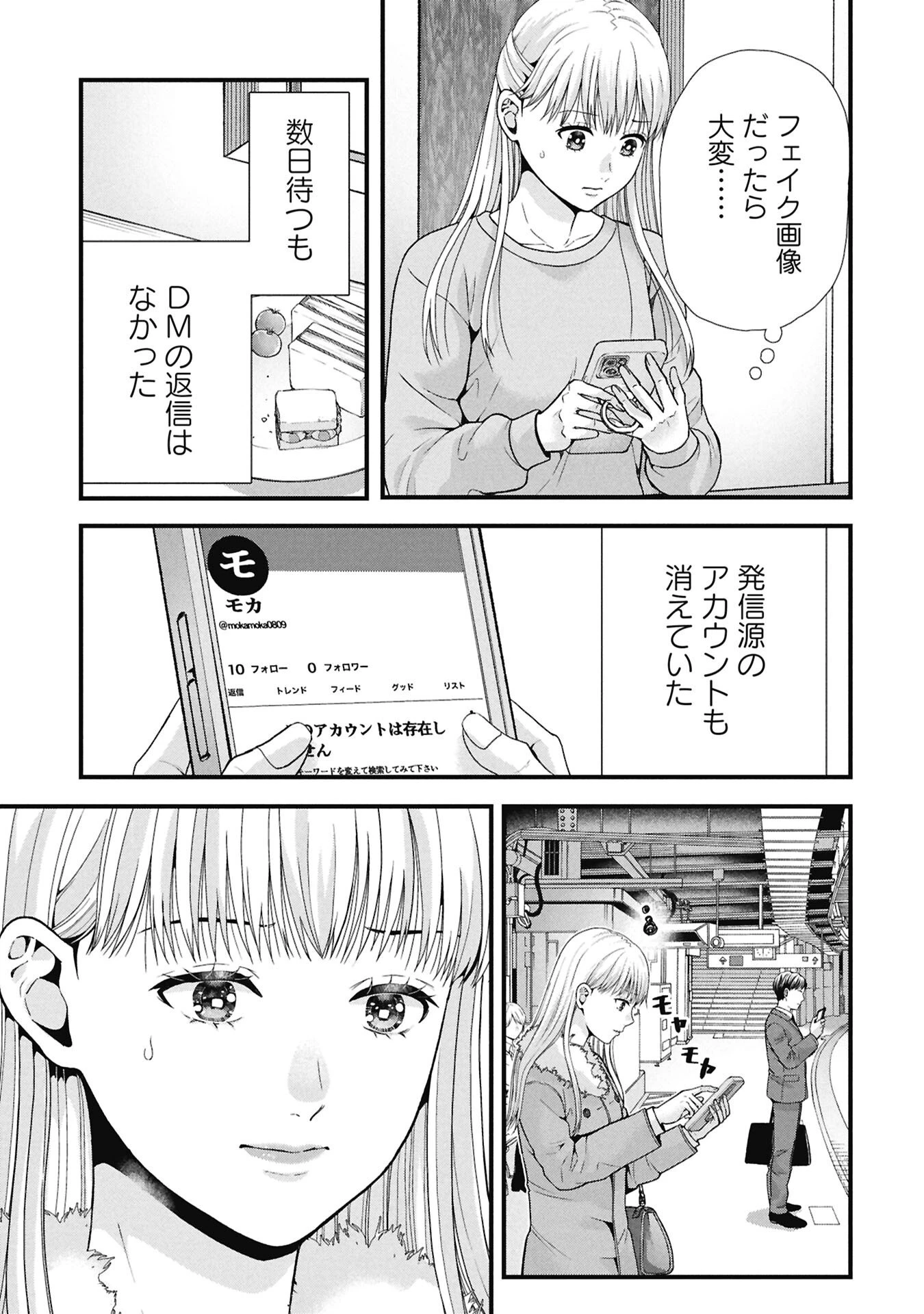 トウ狂女子図鑑 ～普通じゃ足りない私たち～ 第17話 - 5