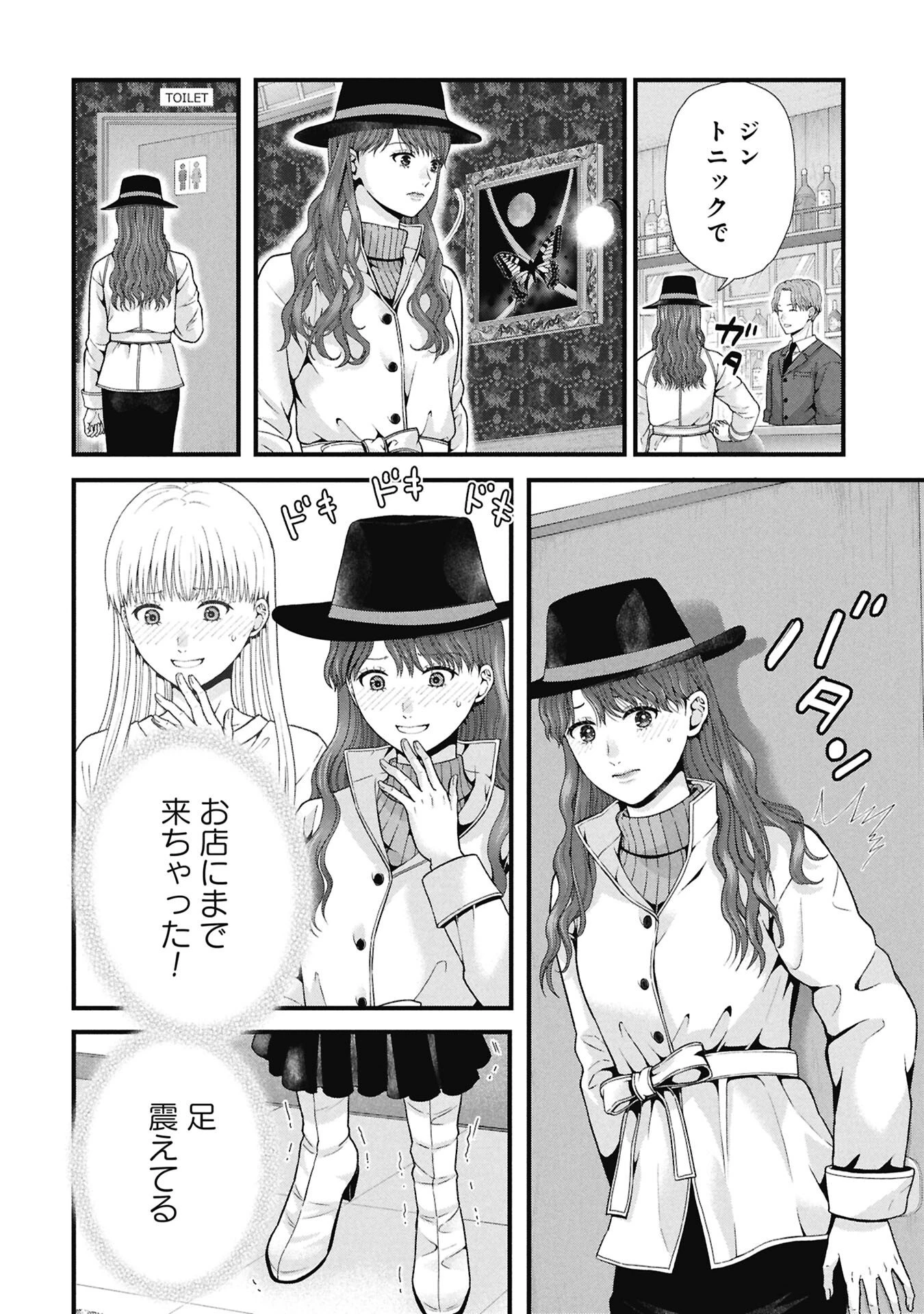 トウ狂女子図鑑 ～普通じゃ足りない私たち～ 第17話 - 8