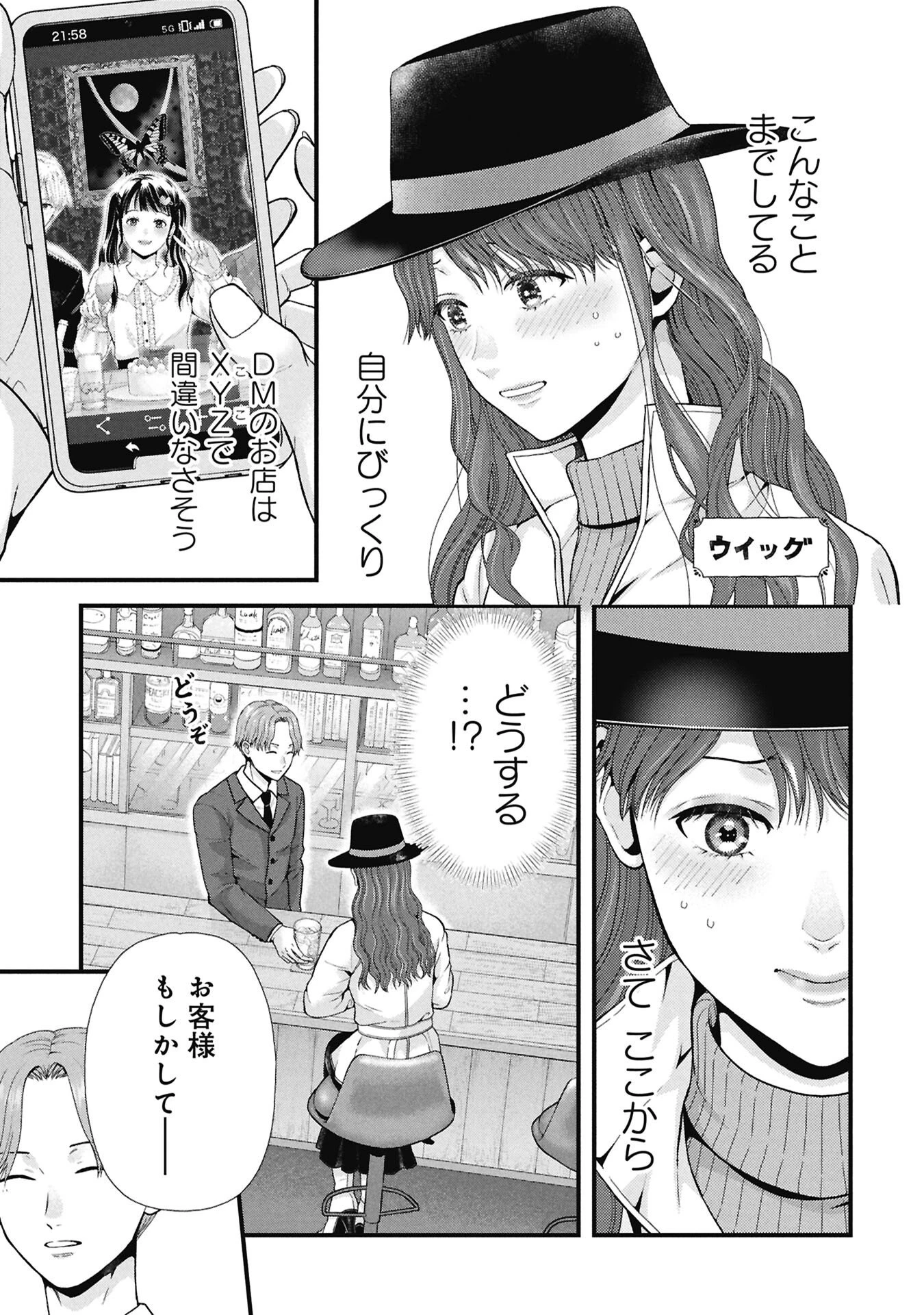トウ狂女子図鑑 ～普通じゃ足りない私たち～ 第17話 - 9