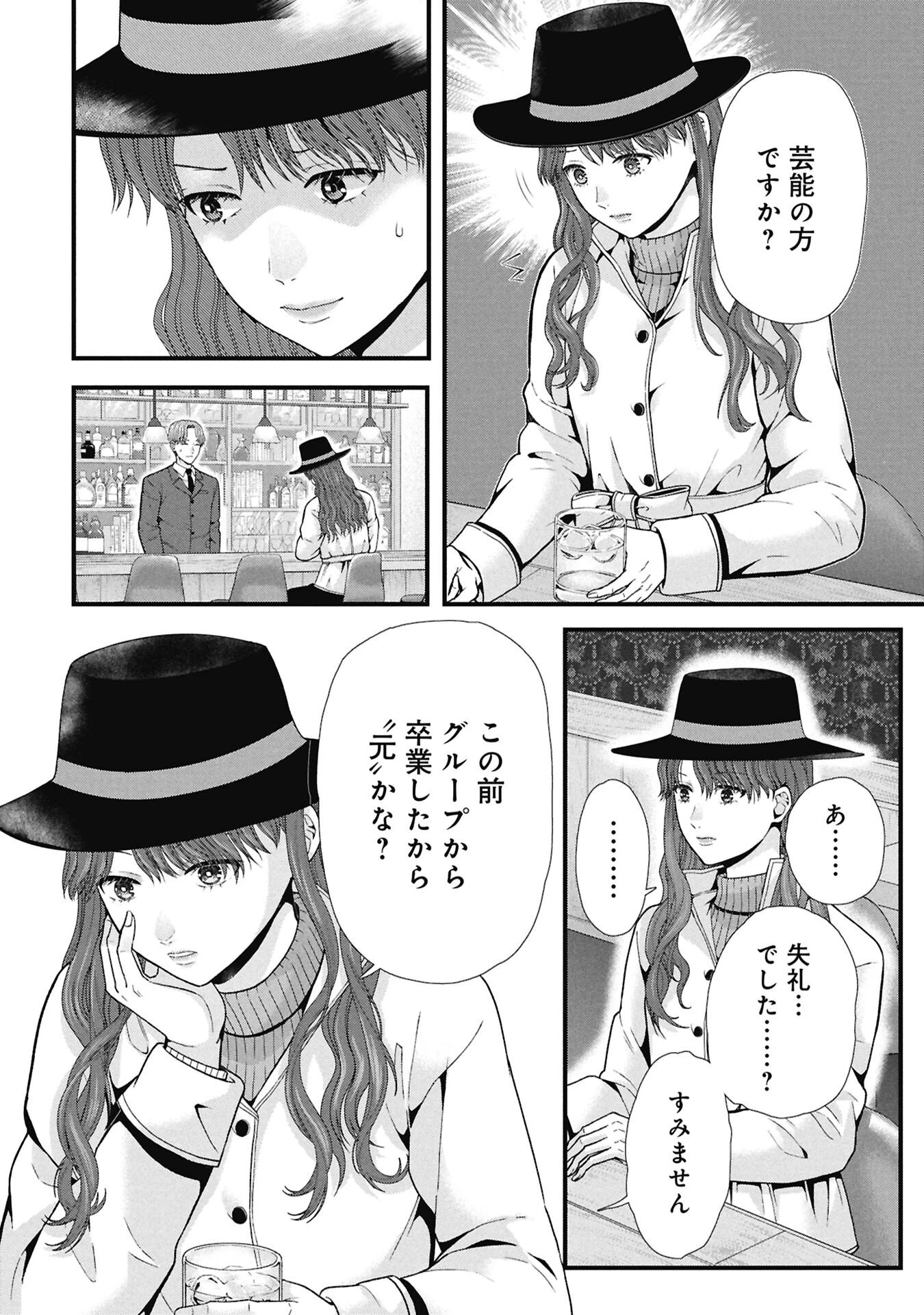 トウ狂女子図鑑 ～普通じゃ足りない私たち～ 第17話 - 10