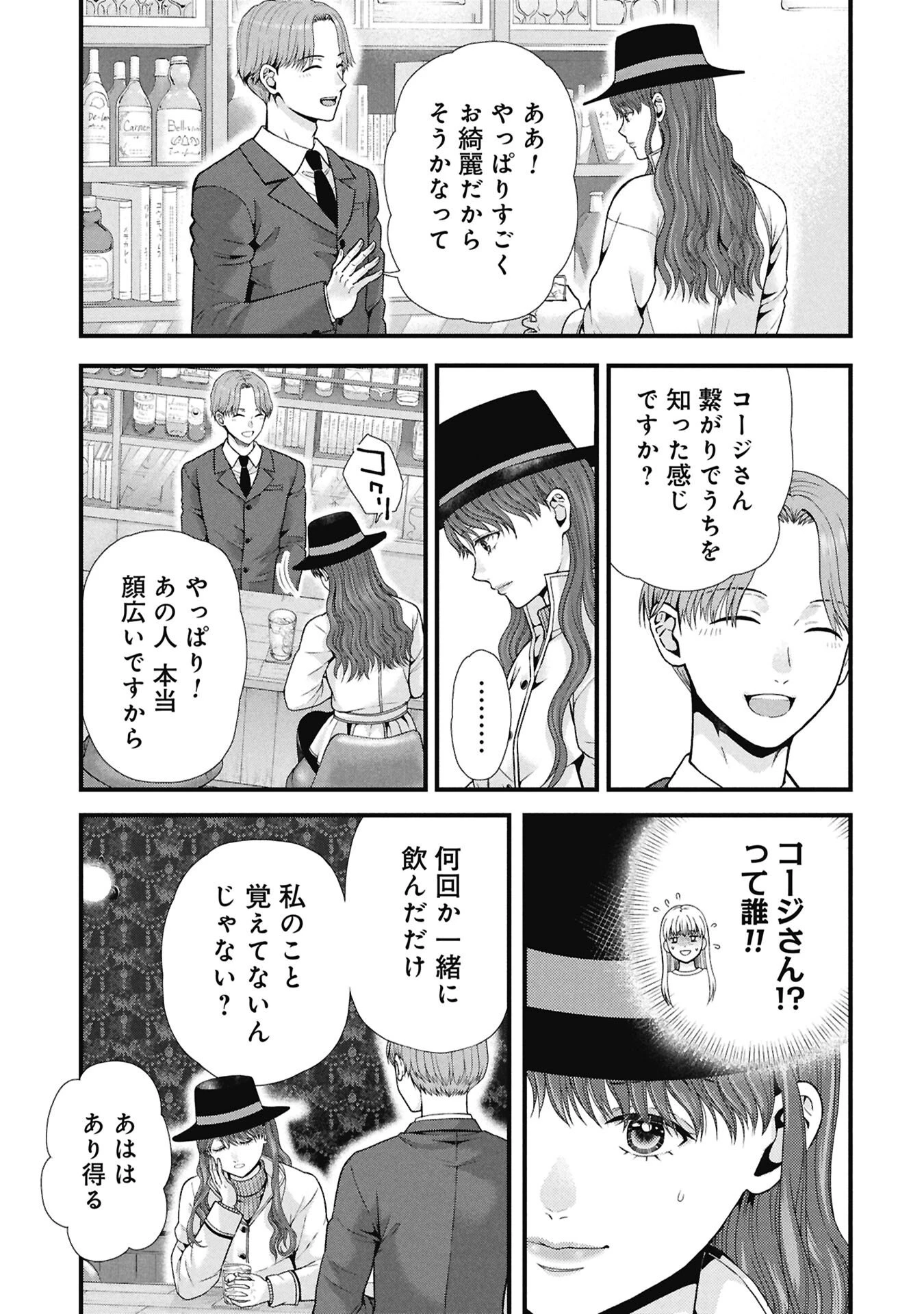 トウ狂女子図鑑 ～普通じゃ足りない私たち～ 第17話 - 11