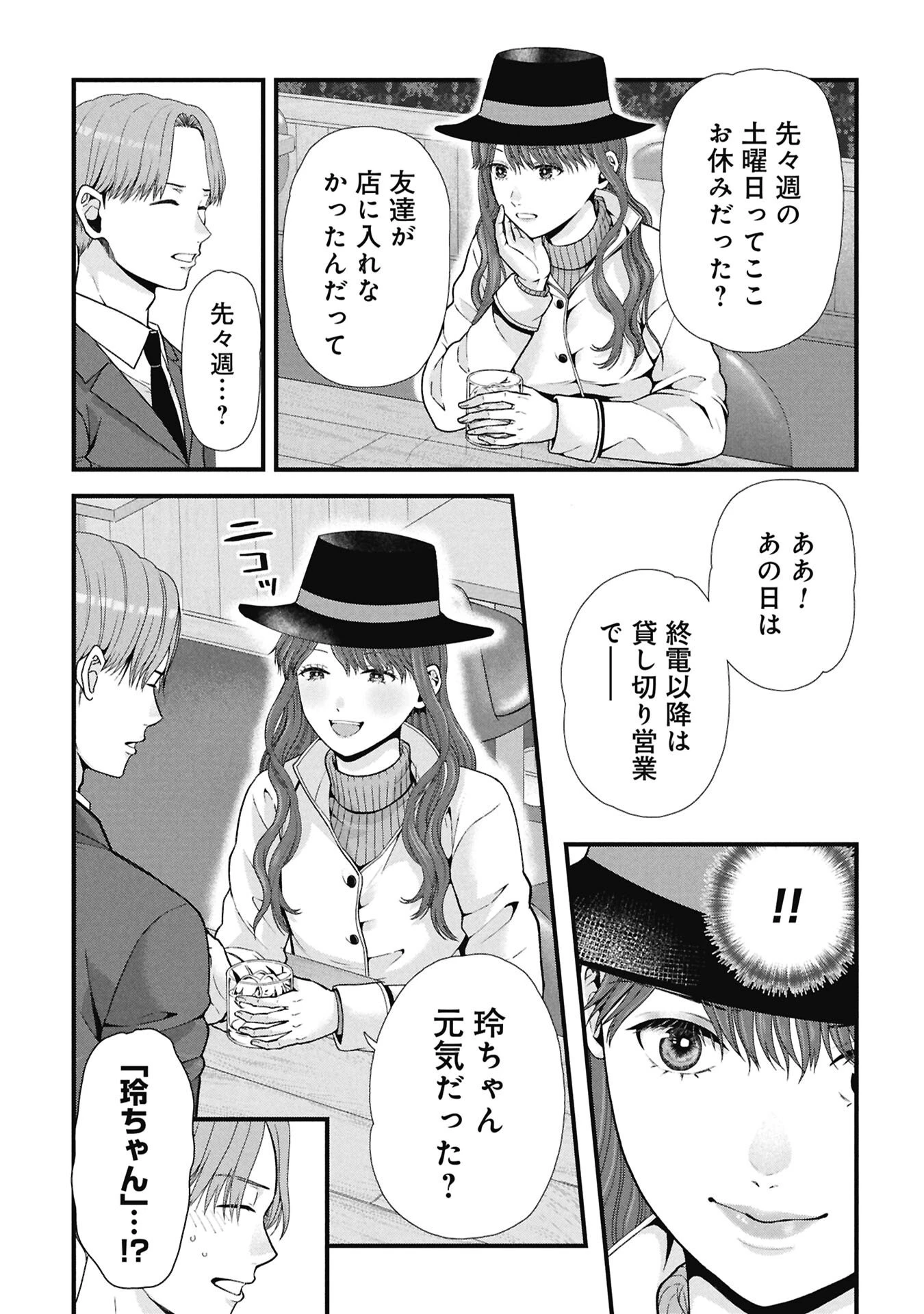 トウ狂女子図鑑 ～普通じゃ足りない私たち～ 第17話 - 12