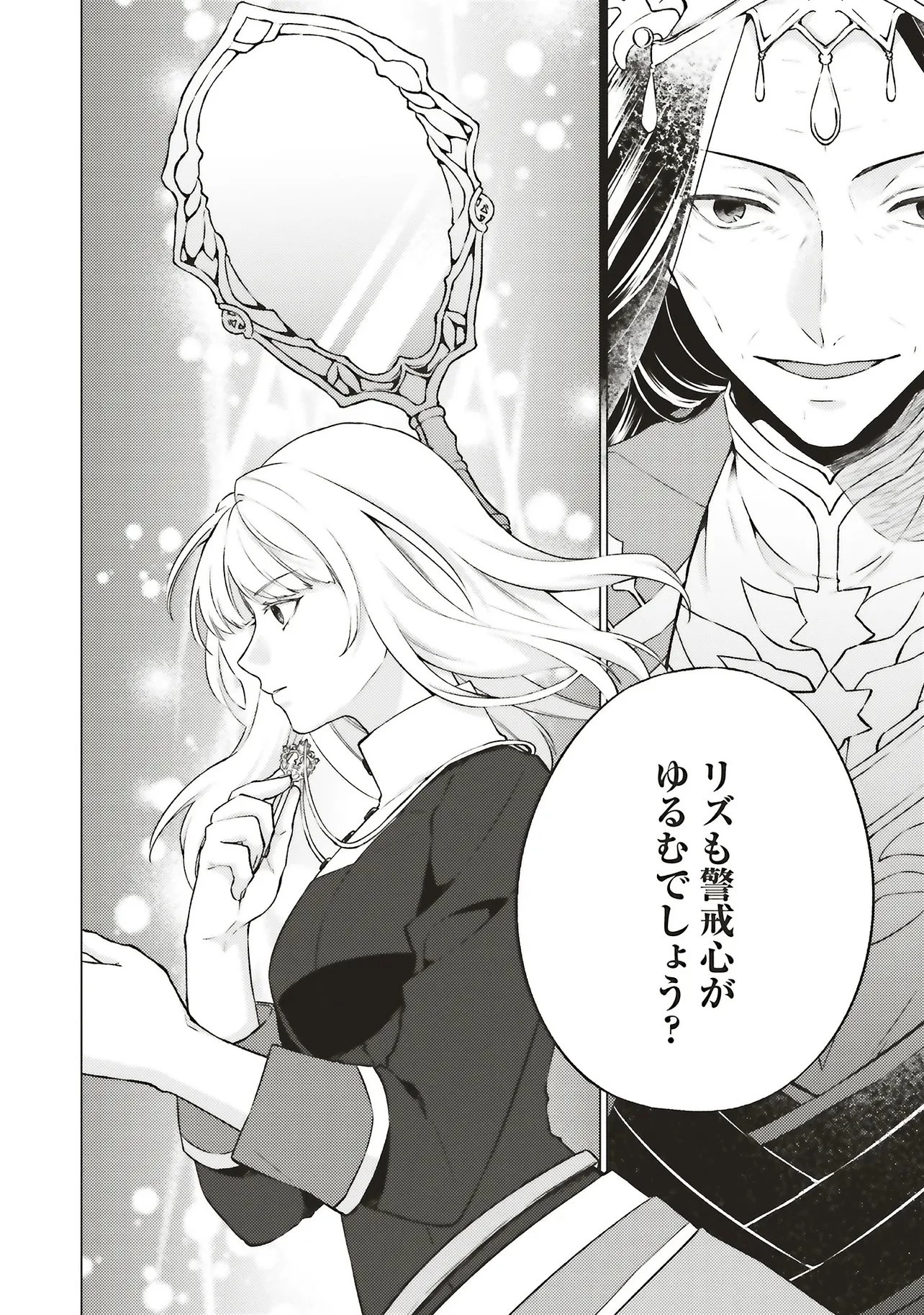 二周目人生成为圣女要过随心所欲的人生~王太子是前世甩掉我的恋人~ 第30話 - 2