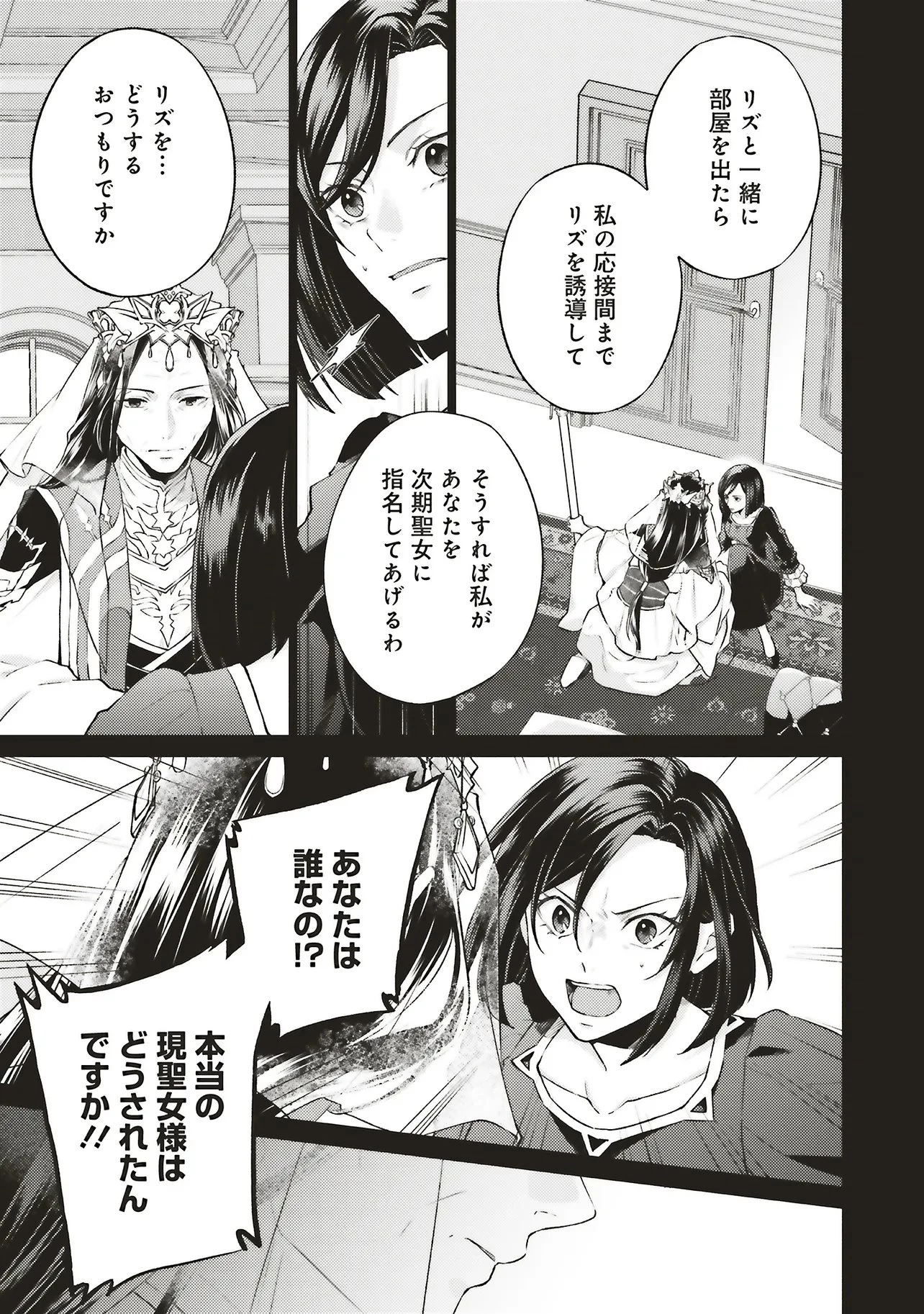 二周目人生成为圣女要过随心所欲的人生~王太子是前世甩掉我的恋人~ 第30話 - 3