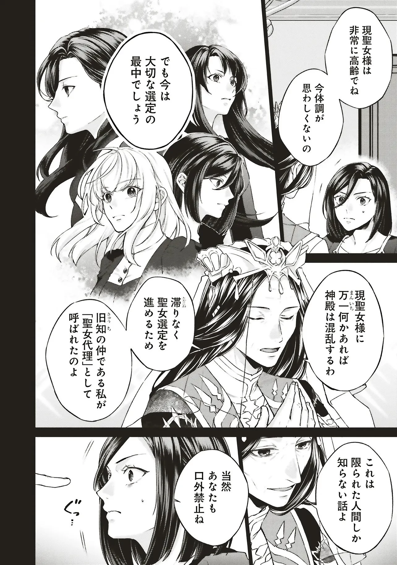 二周目人生成为圣女要过随心所欲的人生~王太子是前世甩掉我的恋人~ 第30話 - 4