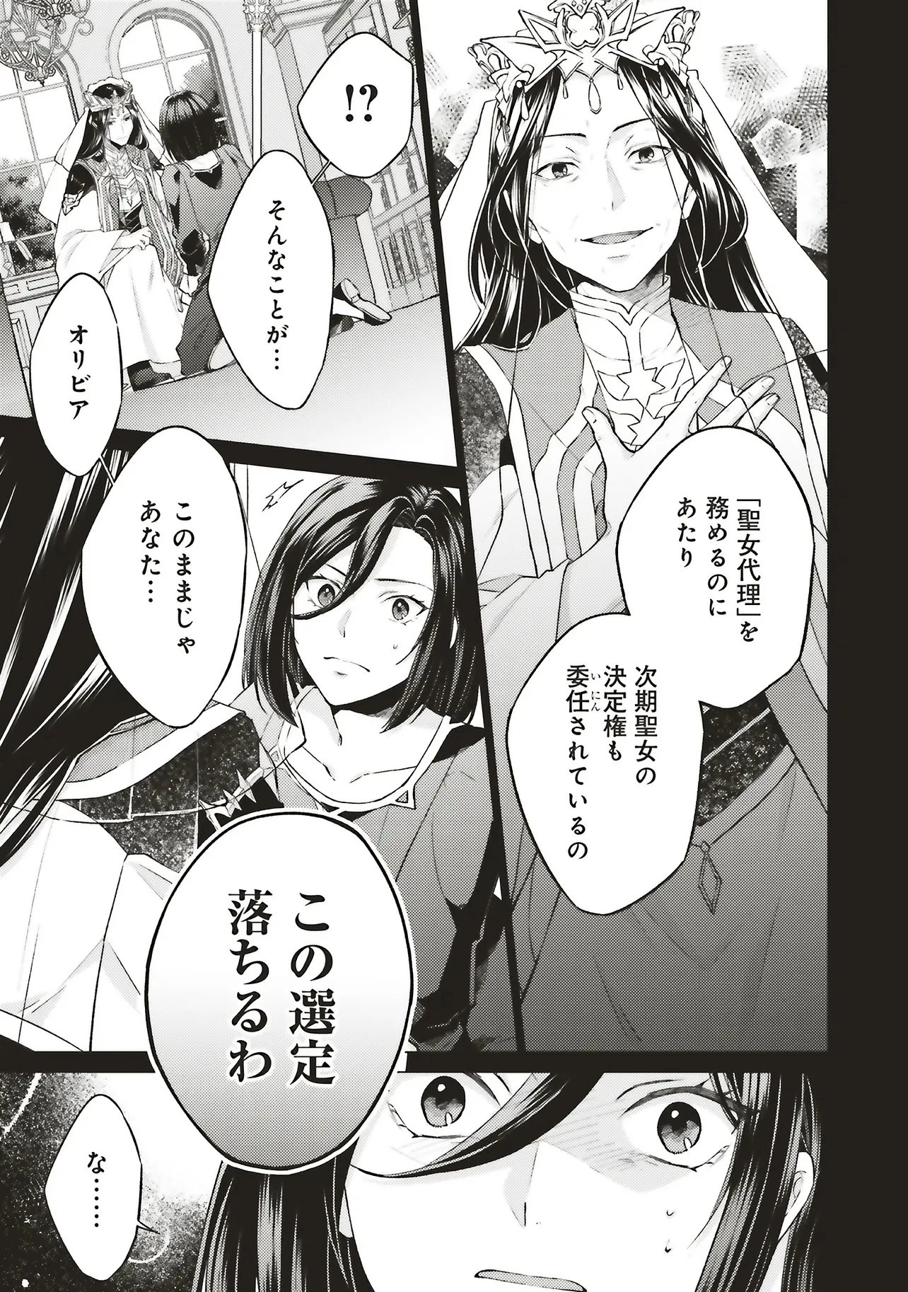 二周目人生成为圣女要过随心所欲的人生~王太子是前世甩掉我的恋人~ 第30話 - 5