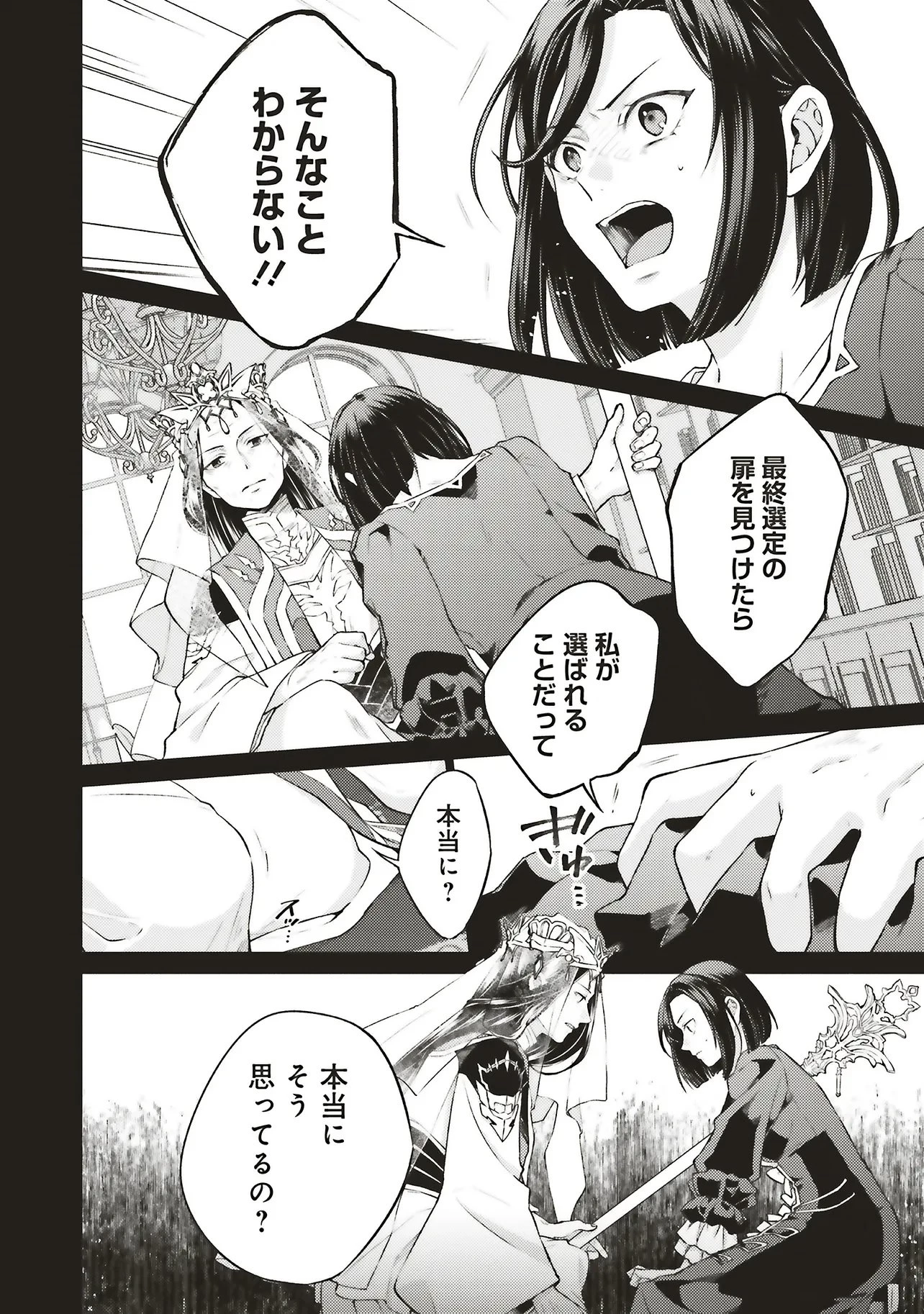 二周目人生成为圣女要过随心所欲的人生~王太子是前世甩掉我的恋人~ 第30話 - 6