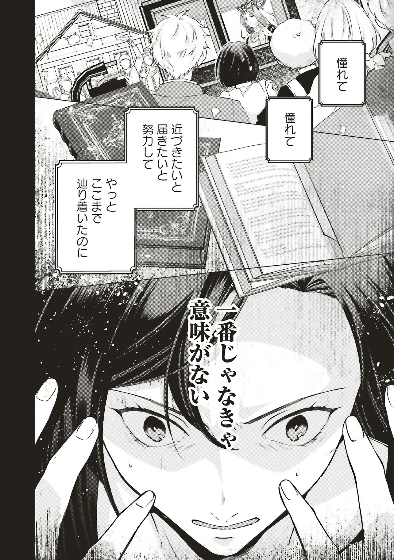 二周目人生成为圣女要过随心所欲的人生~王太子是前世甩掉我的恋人~ 第30話 - 8