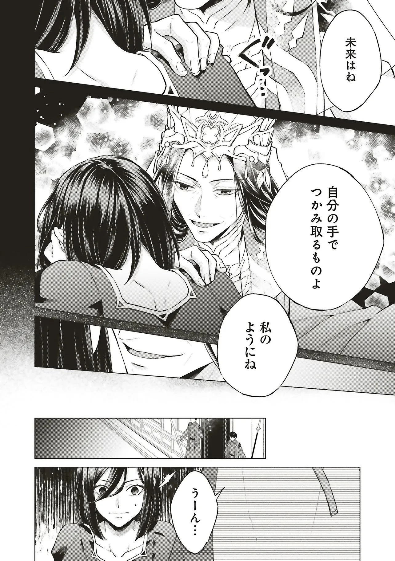 二周目人生成为圣女要过随心所欲的人生~王太子是前世甩掉我的恋人~ 第30話 - 10