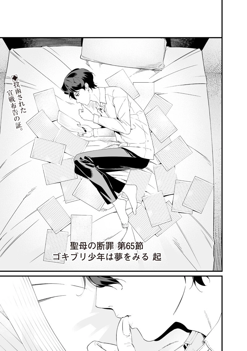 聖母の断罪 第65話 - 1