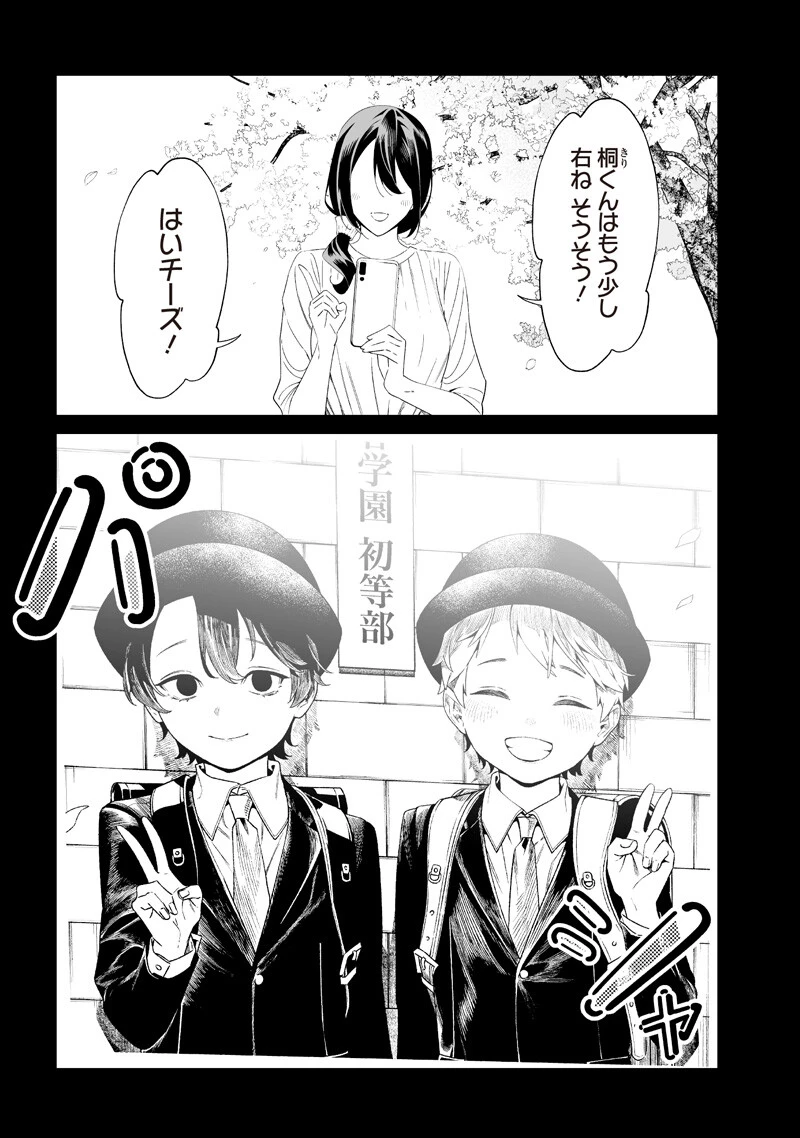 聖母の断罪 第65話 - 3