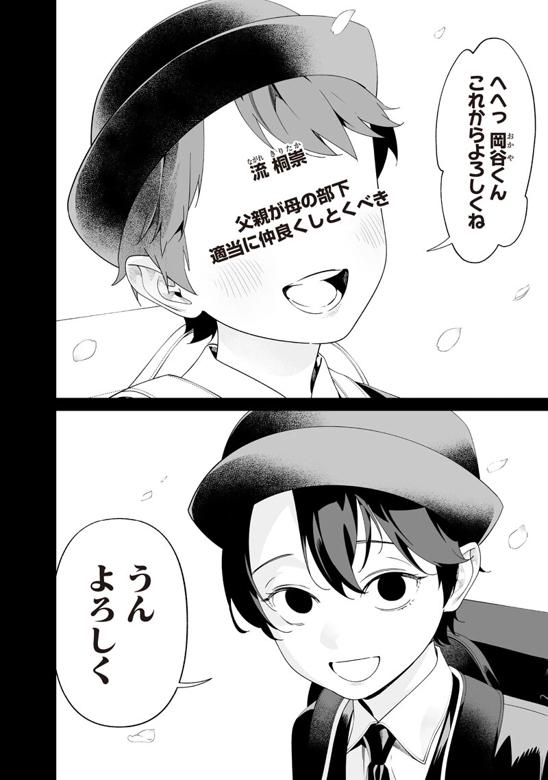 聖母の断罪 第65話 - 4