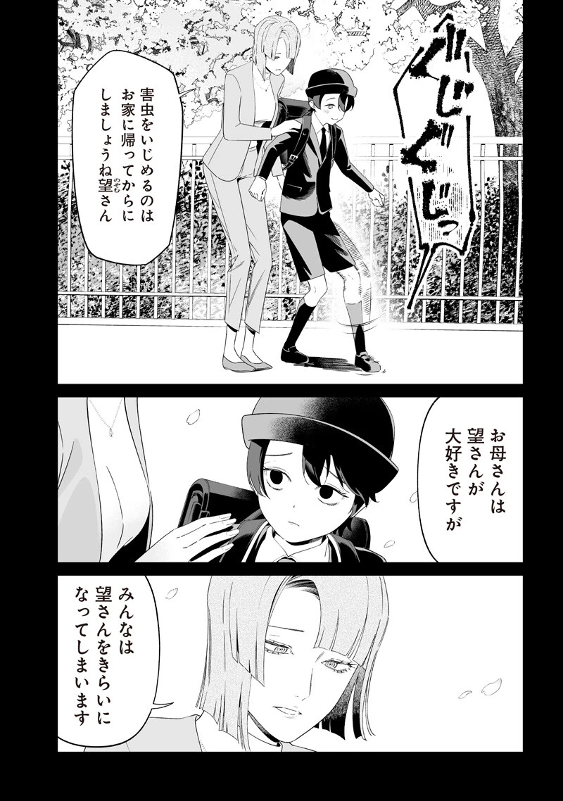 聖母の断罪 第65話 - 6