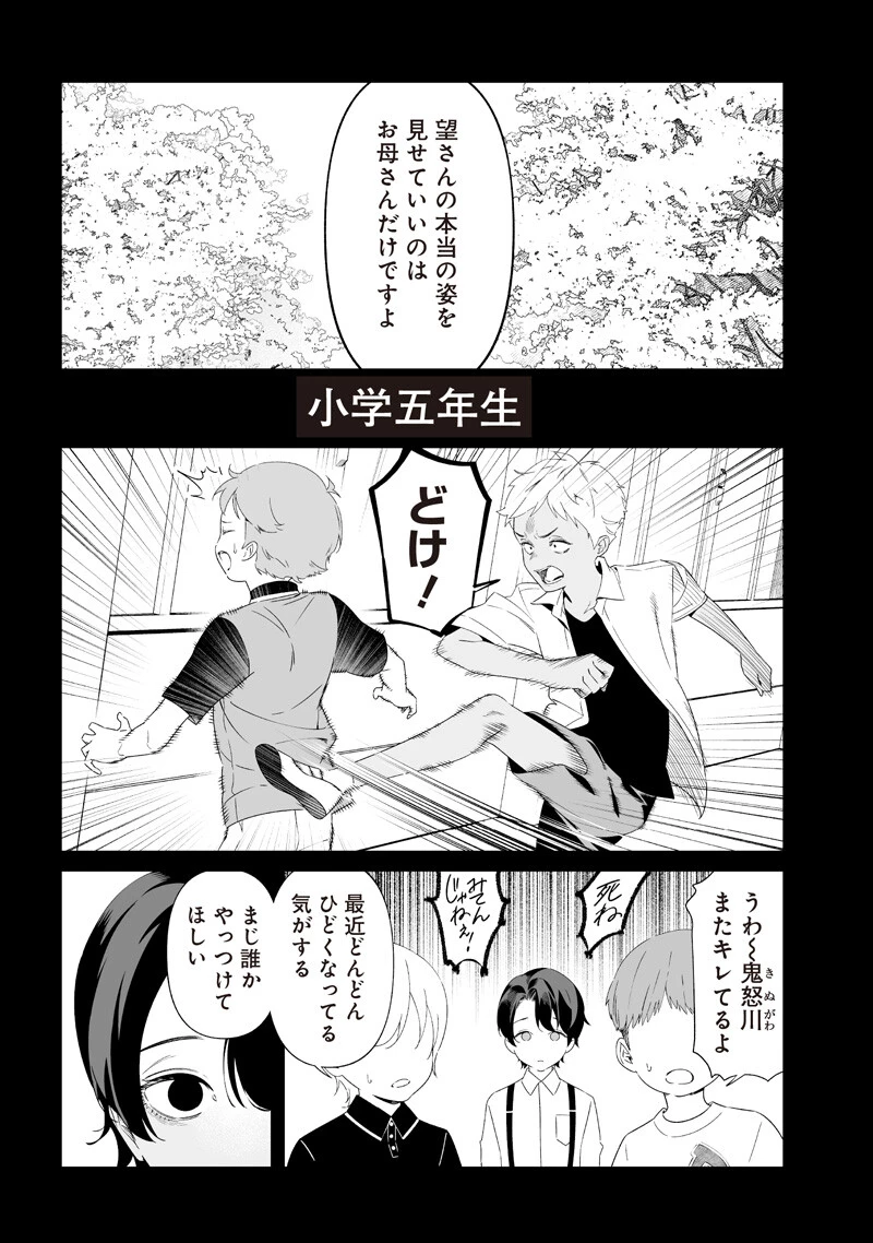 聖母の断罪 第65話 - 7