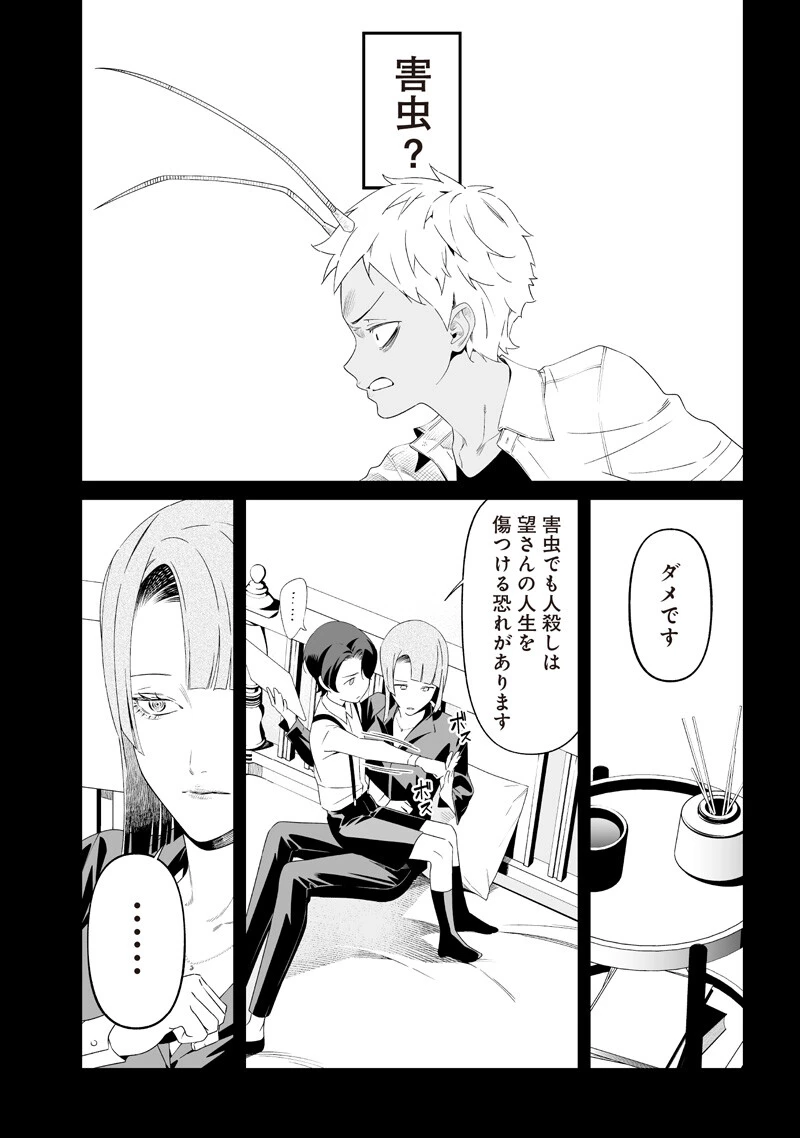 聖母の断罪 第65話 - 8