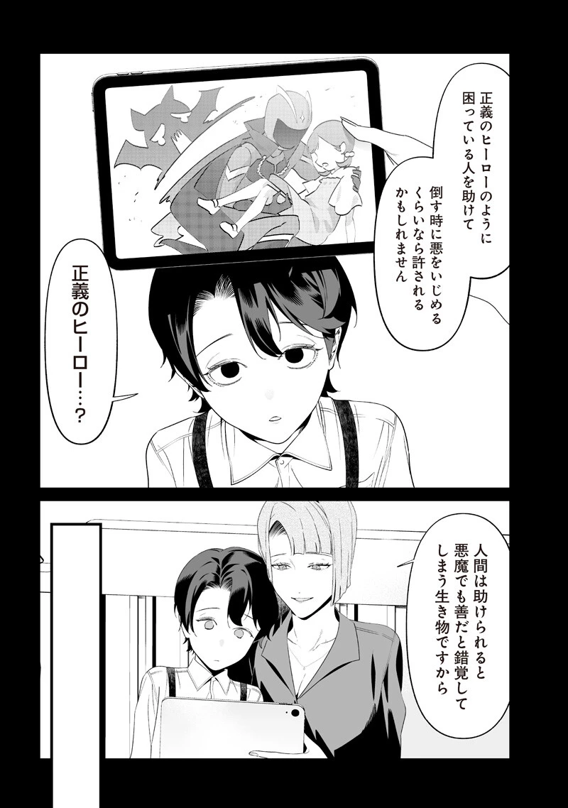 聖母の断罪 第65話 - 9