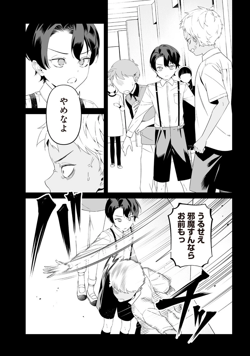 聖母の断罪 第65話 - 10