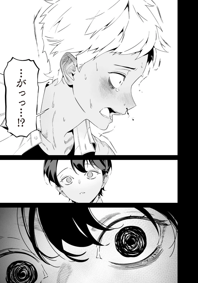 聖母の断罪 第65話 - 11