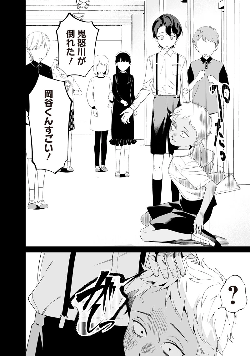 聖母の断罪 第65話 - 12