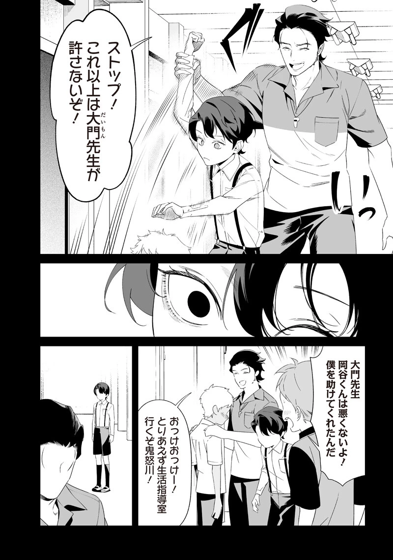 聖母の断罪 第65話 - 14