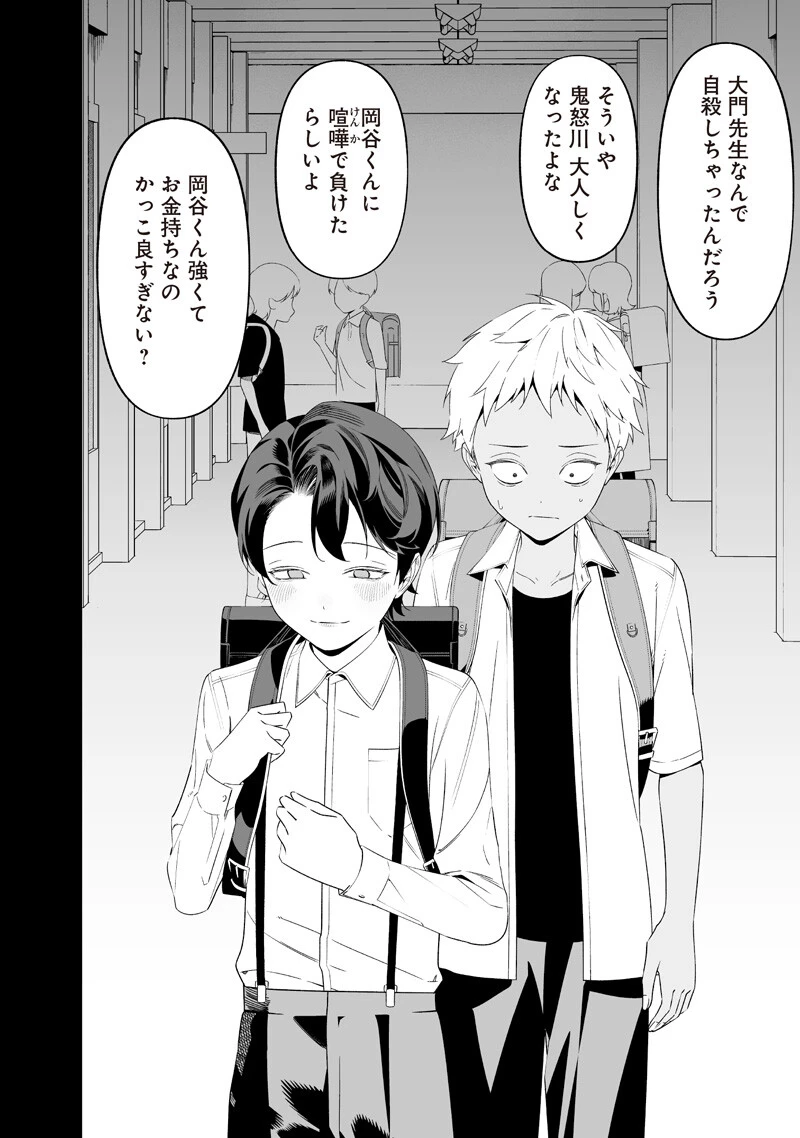 聖母の断罪 第65話 - 16