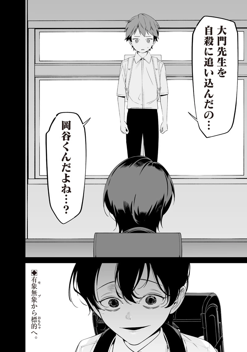 聖母の断罪 第65話 - 18