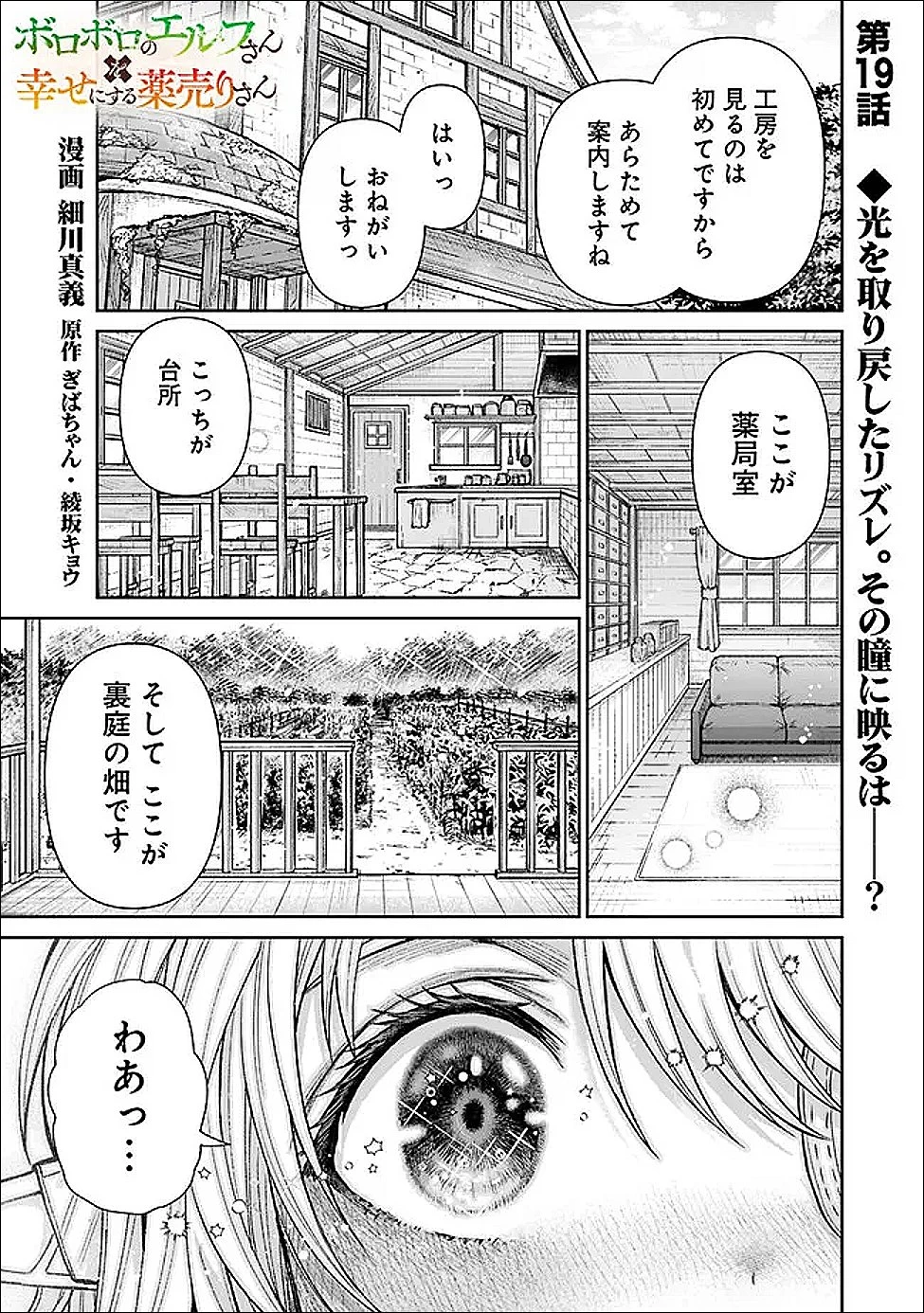 ボロボロのエルフさんを幸せにする薬売りさん 第19話 - 1